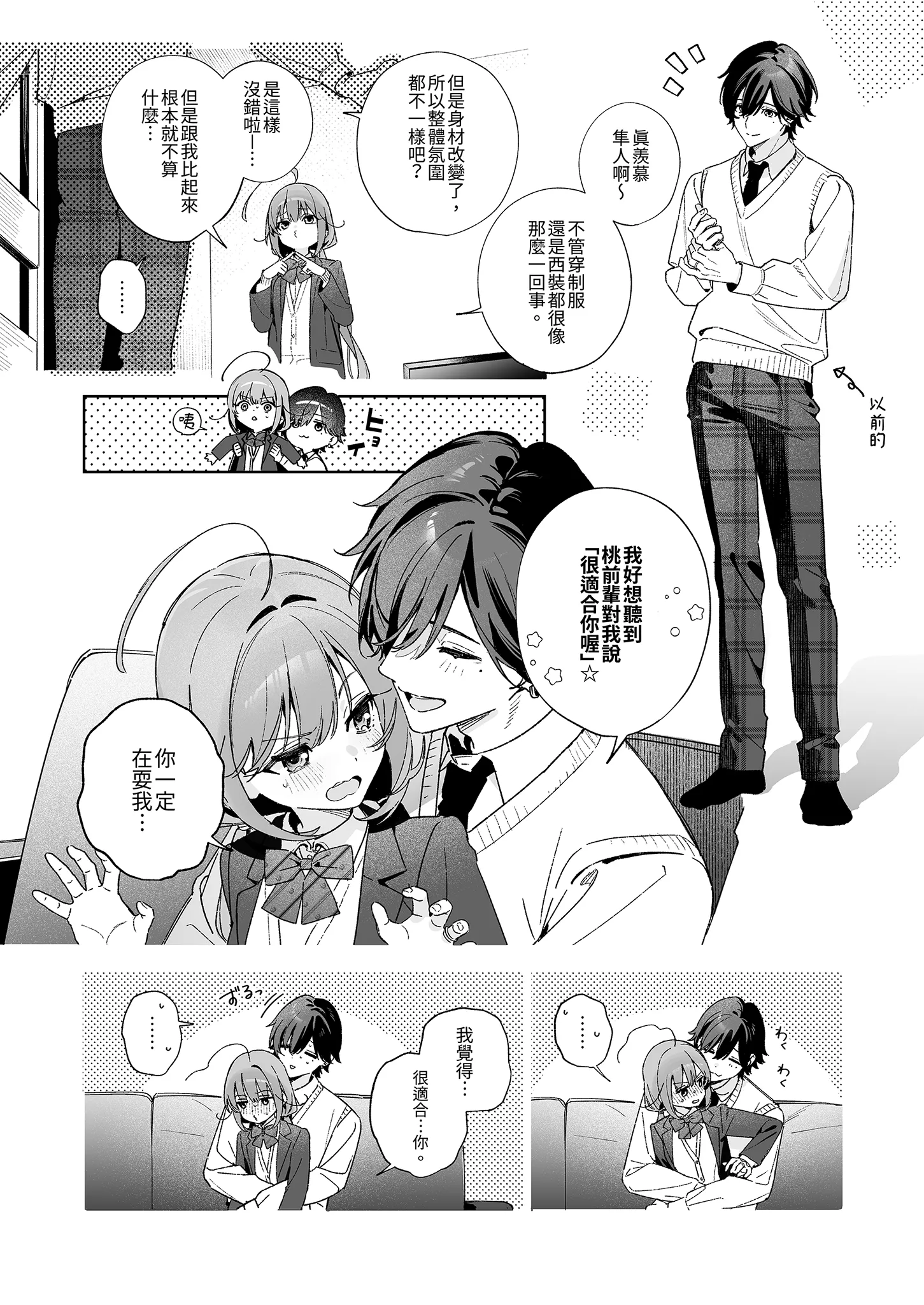 [日本漫画] [林檎のなる木 (木瀬樹)] 飴色プロローグ-コスプレえっち本- [中国翻訳] [無修正] [DL版] 单本,高潮潮吹,萝莉,单女,单男,内射中出#[31P]-22
