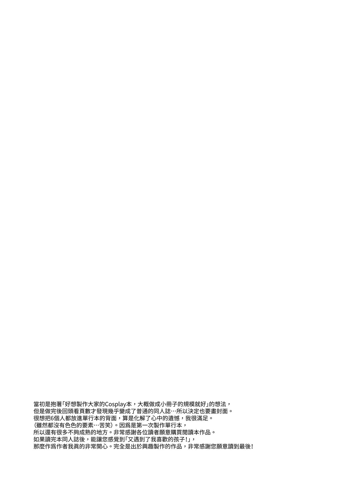 [日本漫画] [林檎のなる木 (木瀬樹)] 飴色プロローグ-コスプレえっち本- [中国翻訳] [無修正] [DL版] 单本,高潮潮吹,萝莉,单女,单男,内射中出#[31P]-29