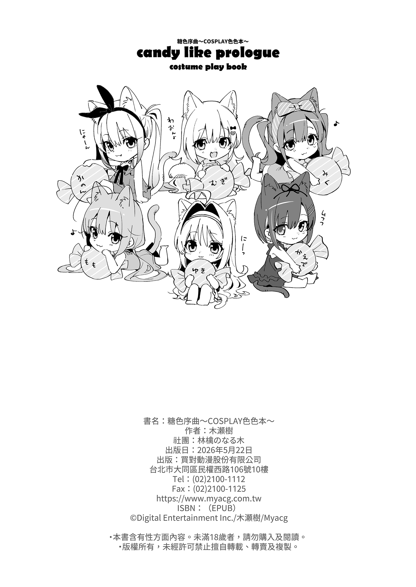 [日本漫画] [林檎のなる木 (木瀬樹)] 飴色プロローグ-コスプレえっち本- [中国翻訳] [無修正] [DL版] 单本,高潮潮吹,萝莉,单女,单男,内射中出#[31P]-30