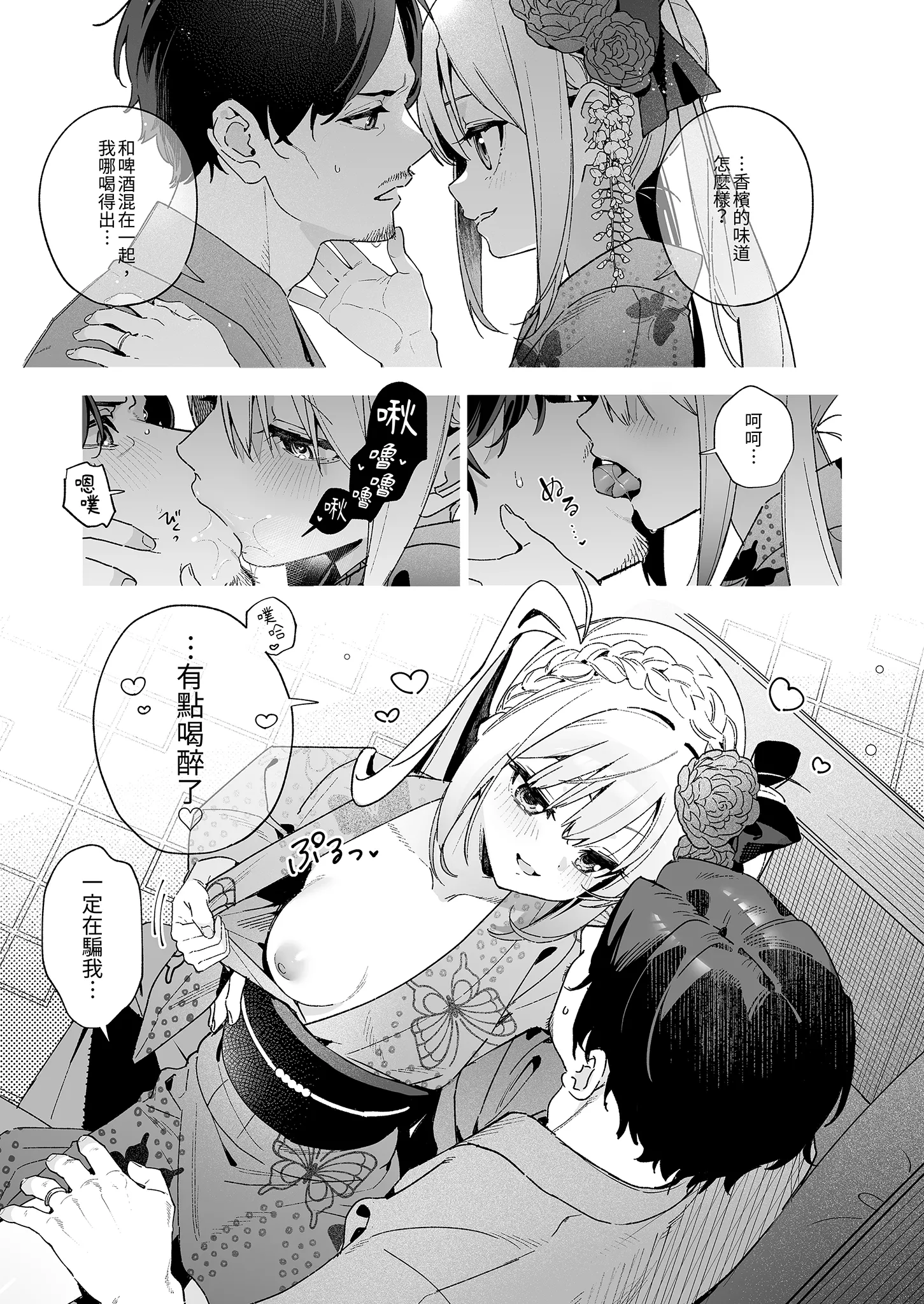 [日本漫画] [林檎のなる木 (木瀬樹)] 飴色プロローグ-コスプレえっち本- [中国翻訳] [無修正] [DL版] 单本,高潮潮吹,萝莉,单女,单男,内射中出#[31P]-7