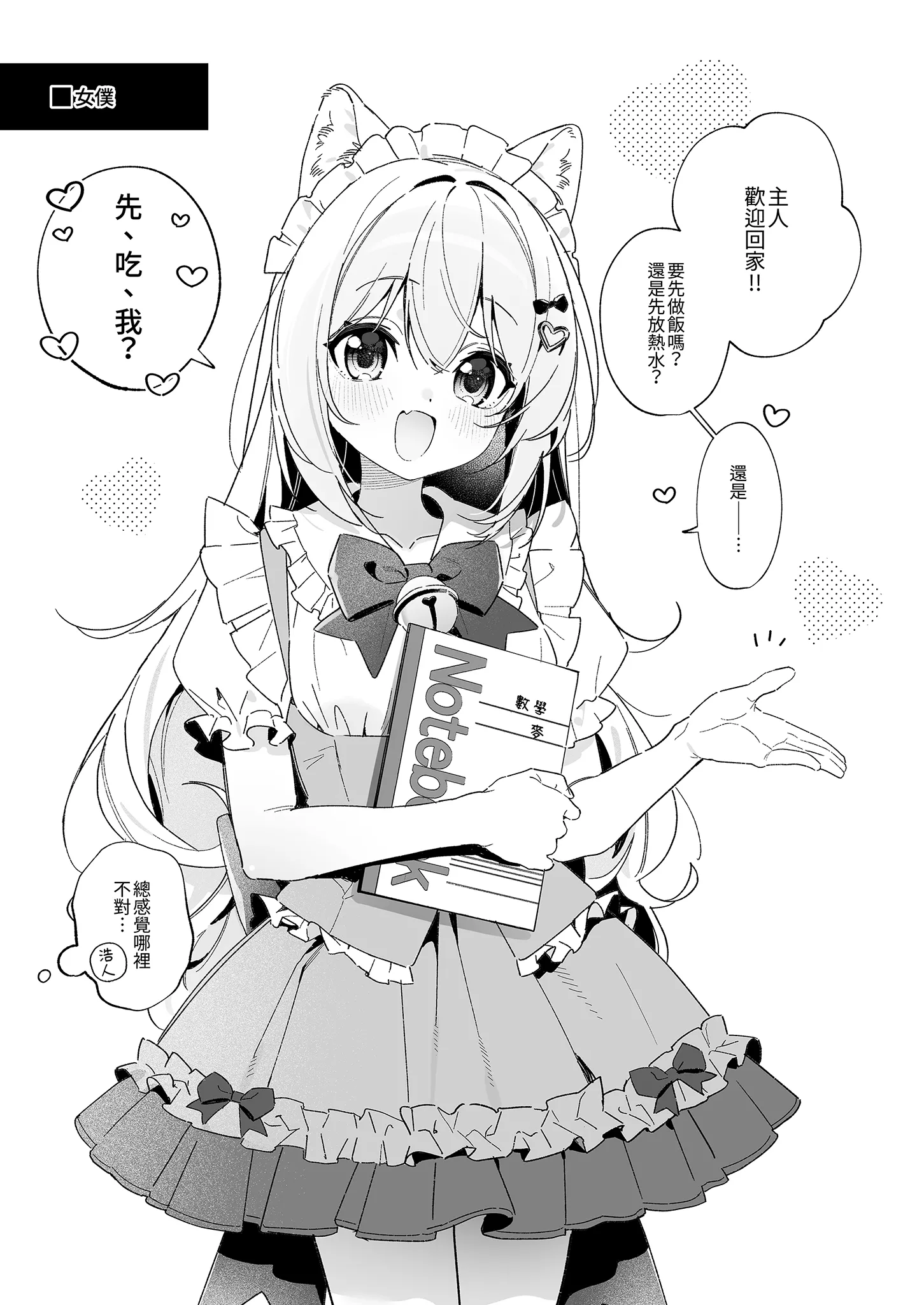[日本漫画] [林檎のなる木 (木瀬樹)] 飴色プロローグ-コスプレえっち本- [中国翻訳] [無修正] [DL版] 单本,高潮潮吹,萝莉,单女,单男,内射中出#[31P]-9