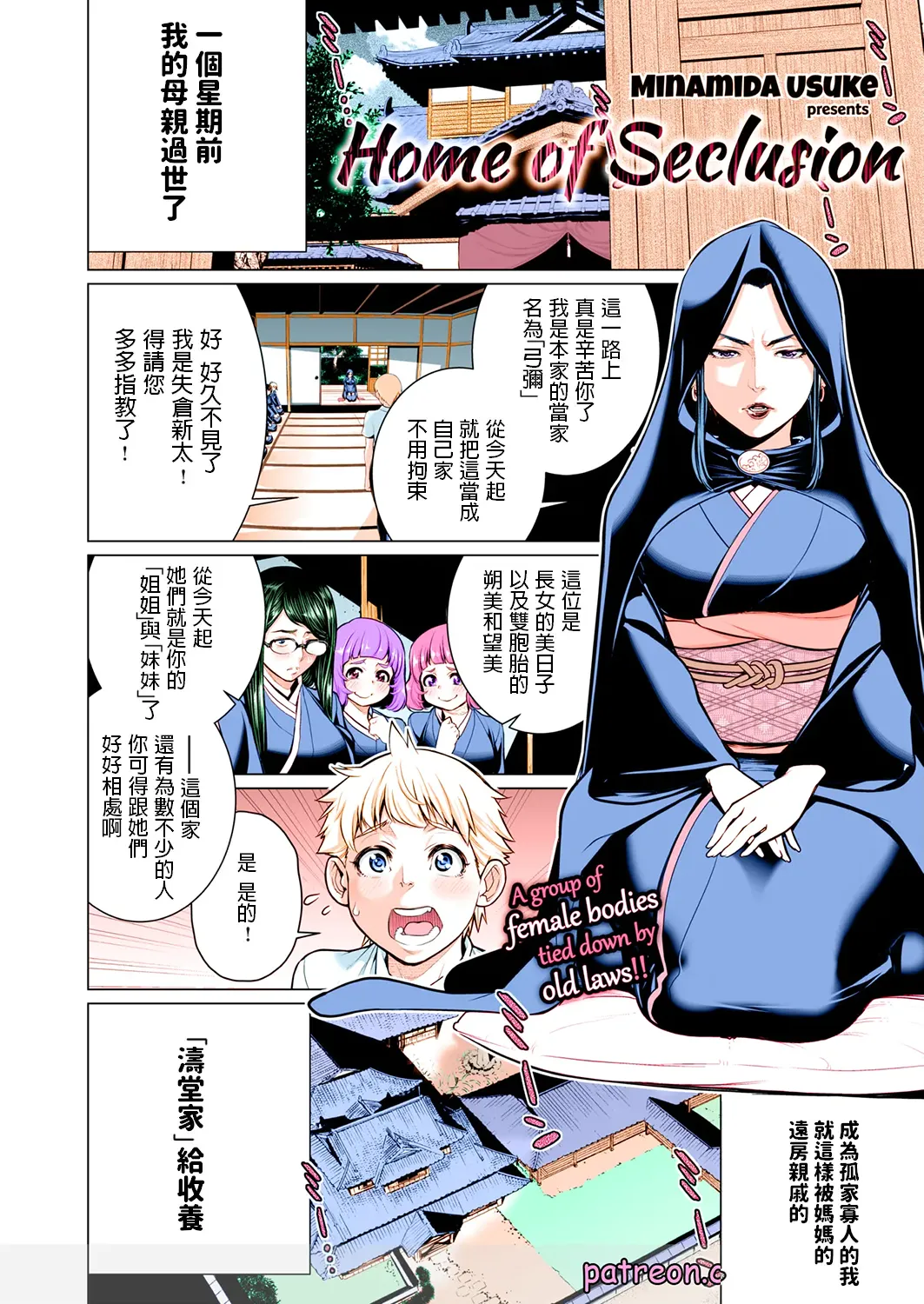 [日本漫画] [南田U助] 御籠りの家 (コミックゼロス #54) [フルカラー] 单本,巨乳大奶,露出,全彩,大阴茎#[37P]-2