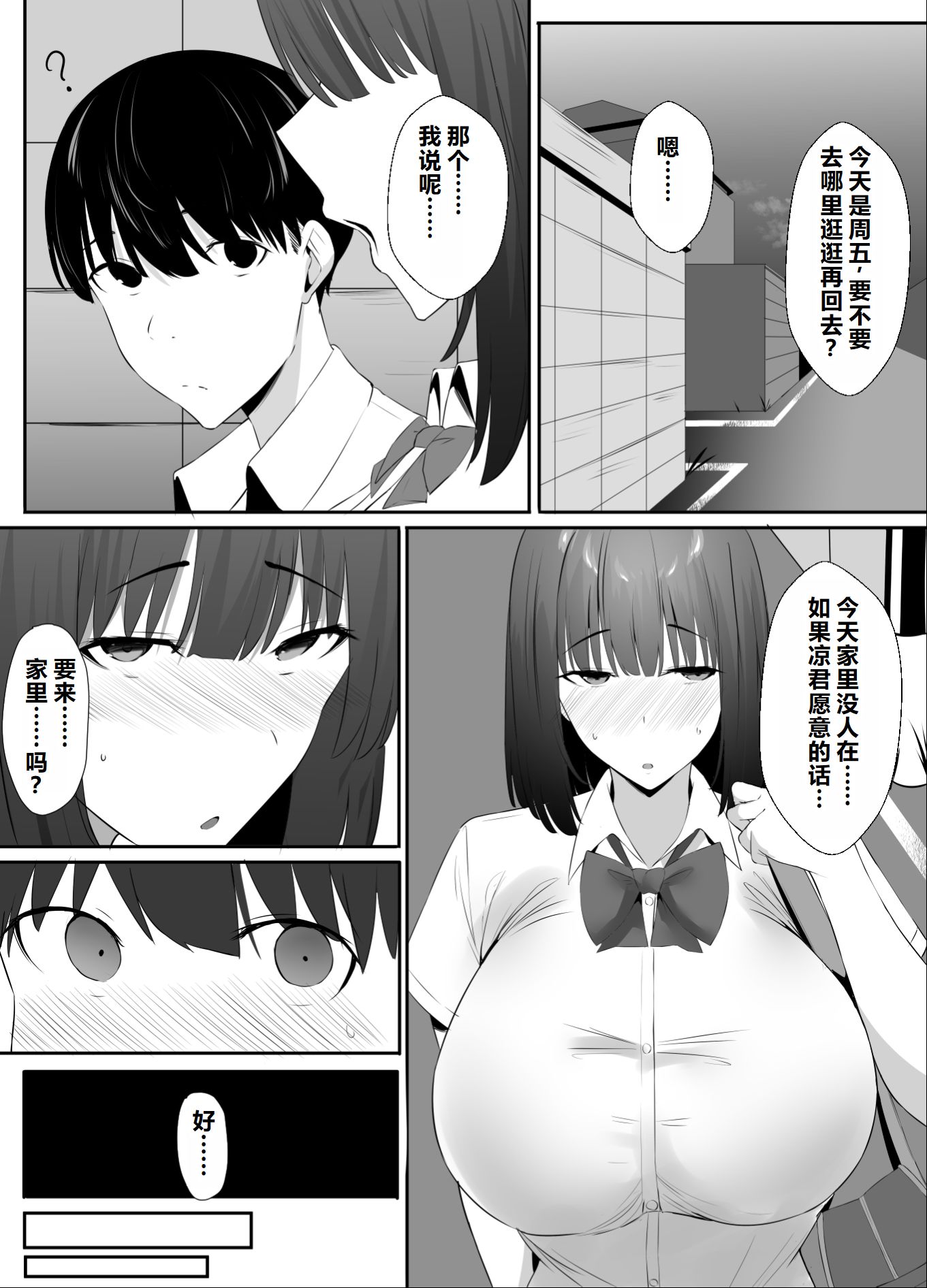 [日本漫画] [初代 (うゐしろ)] 清楚系年上彼女 元カレに寝取られる。 单本,巨乳大奶,露出,大阴茎#[26P]-10