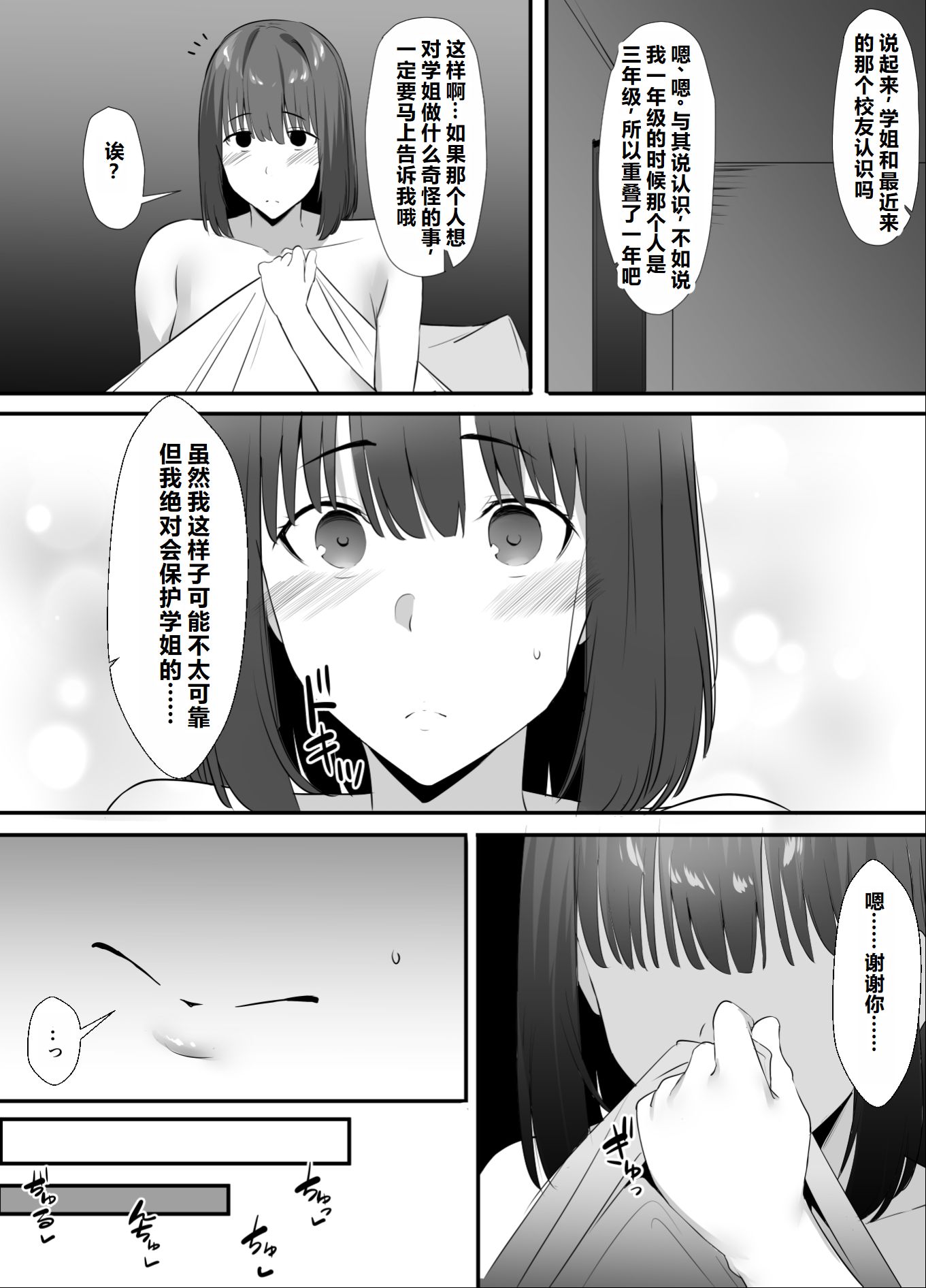 [日本漫画] [初代 (うゐしろ)] 清楚系年上彼女 元カレに寝取られる。 单本,巨乳大奶,露出,大阴茎#[26P]-16