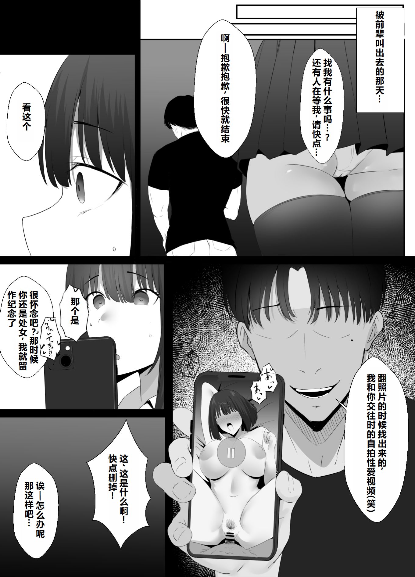 [日本漫画] [初代 (うゐしろ)] 清楚系年上彼女 元カレに寝取られる。 单本,巨乳大奶,露出,大阴茎#[26P]-18