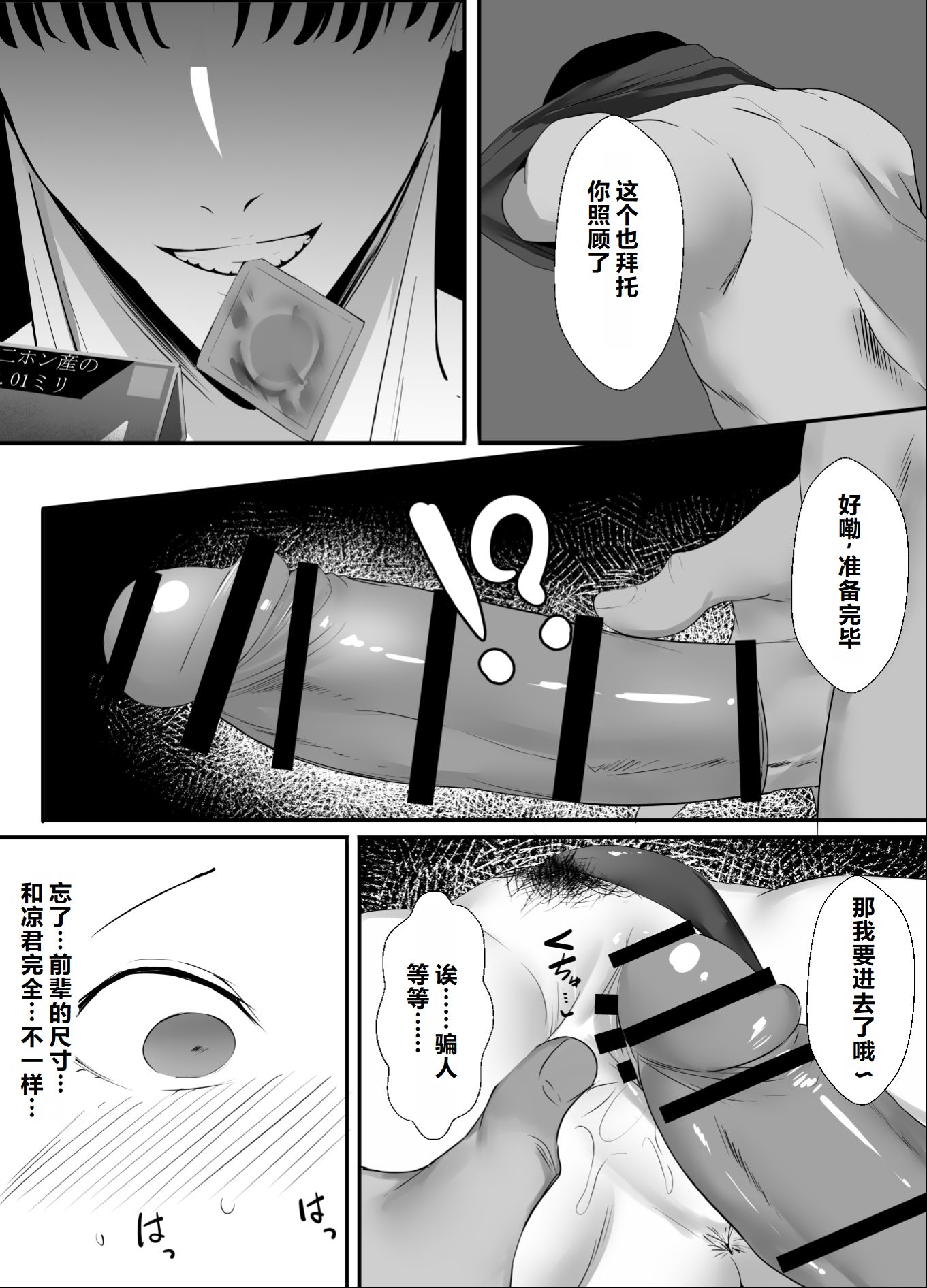 [日本漫画] [初代 (うゐしろ)] 清楚系年上彼女 元カレに寝取られる。 单本,巨乳大奶,露出,大阴茎#[26P]-25