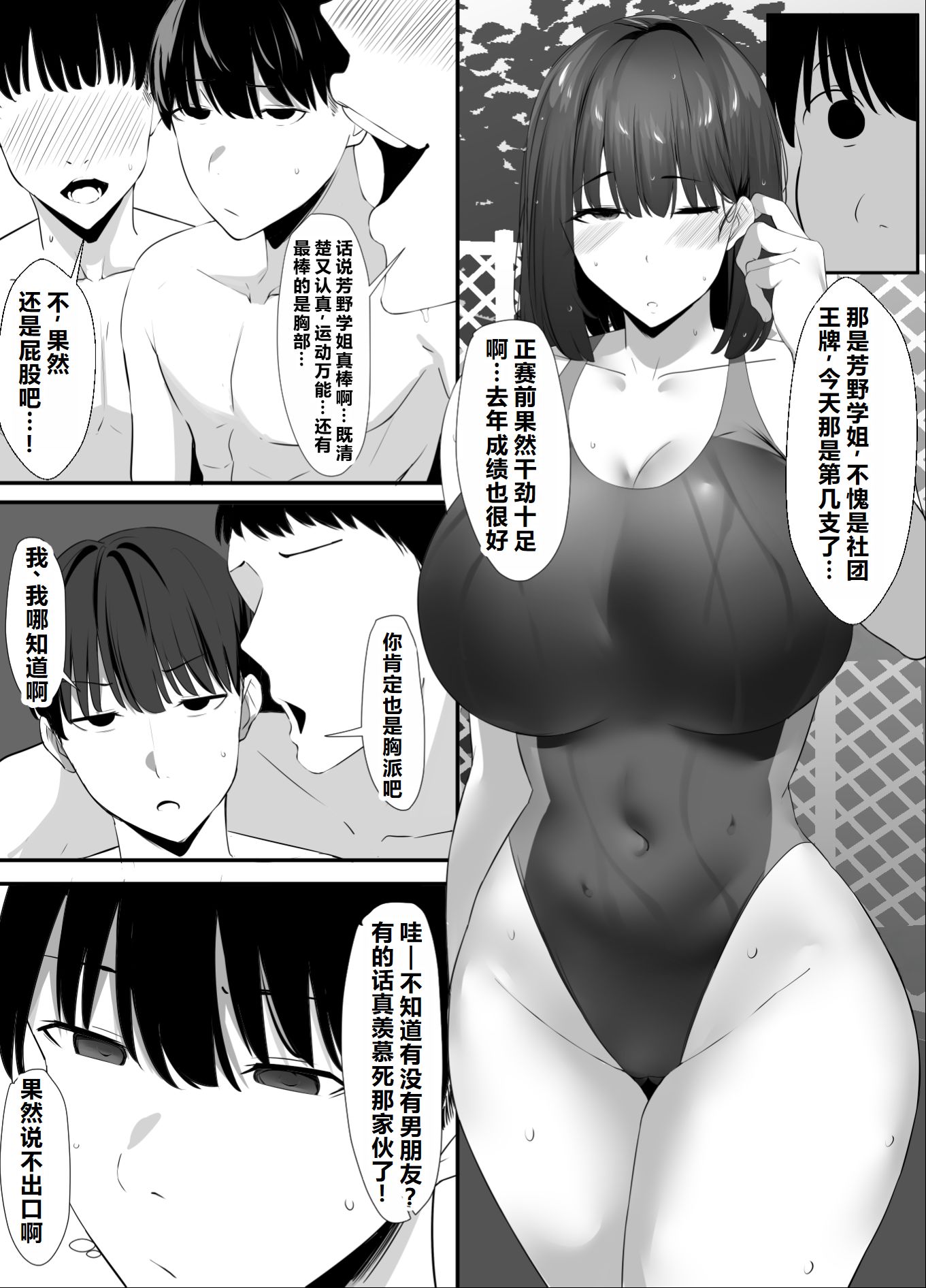 [日本漫画] [初代 (うゐしろ)] 清楚系年上彼女 元カレに寝取られる。 单本,巨乳大奶,露出,大阴茎#[26P]-4