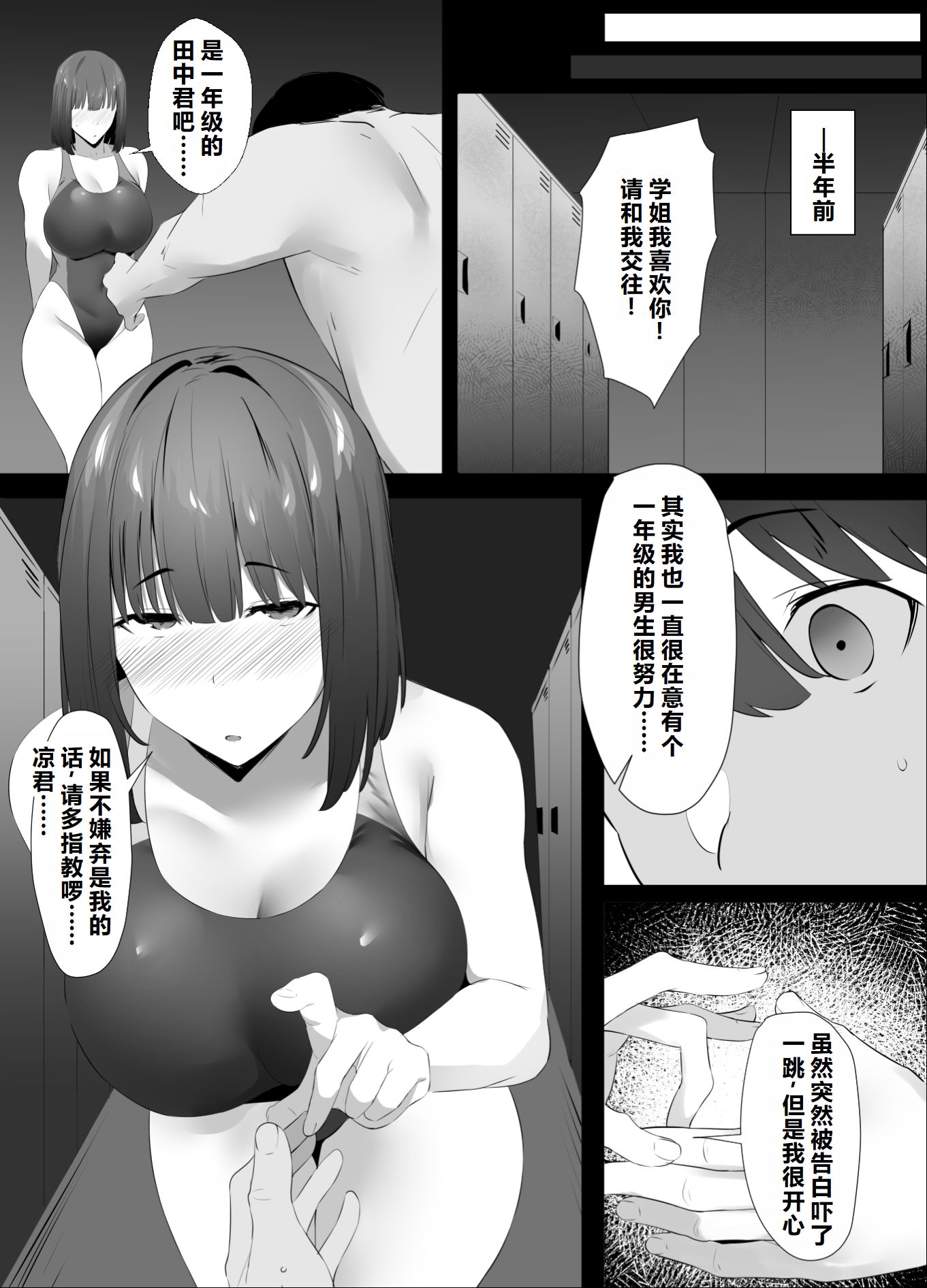[日本漫画] [初代 (うゐしろ)] 清楚系年上彼女 元カレに寝取られる。 单本,巨乳大奶,露出,大阴茎#[26P]-5