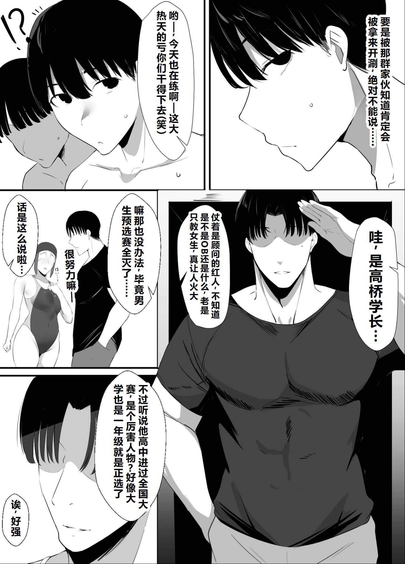 [日本漫画] [初代 (うゐしろ)] 清楚系年上彼女 元カレに寝取られる。 单本,巨乳大奶,露出,大阴茎#[26P]-6