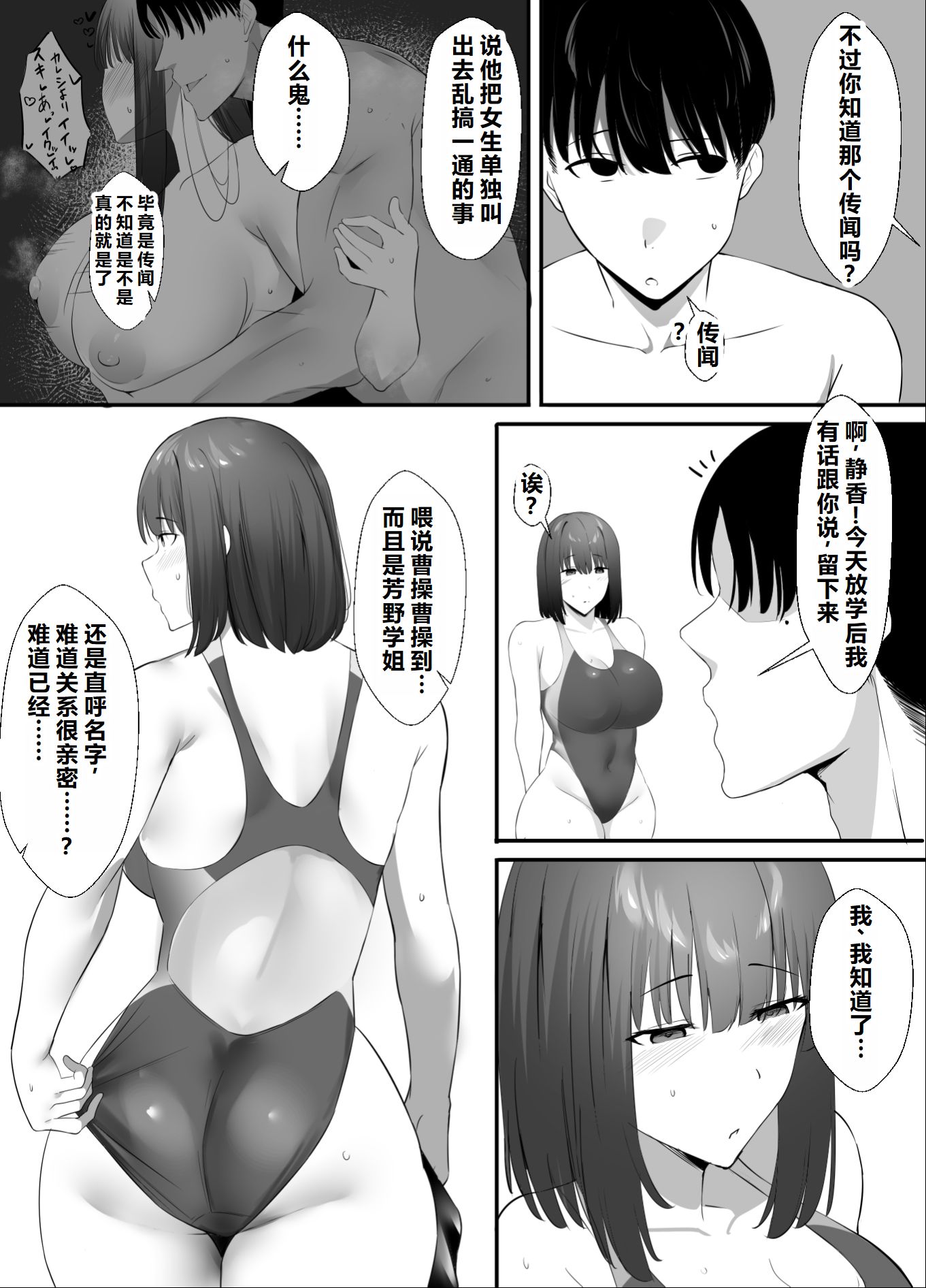 [日本漫画] [初代 (うゐしろ)] 清楚系年上彼女 元カレに寝取られる。 单本,巨乳大奶,露出,大阴茎#[26P]-7