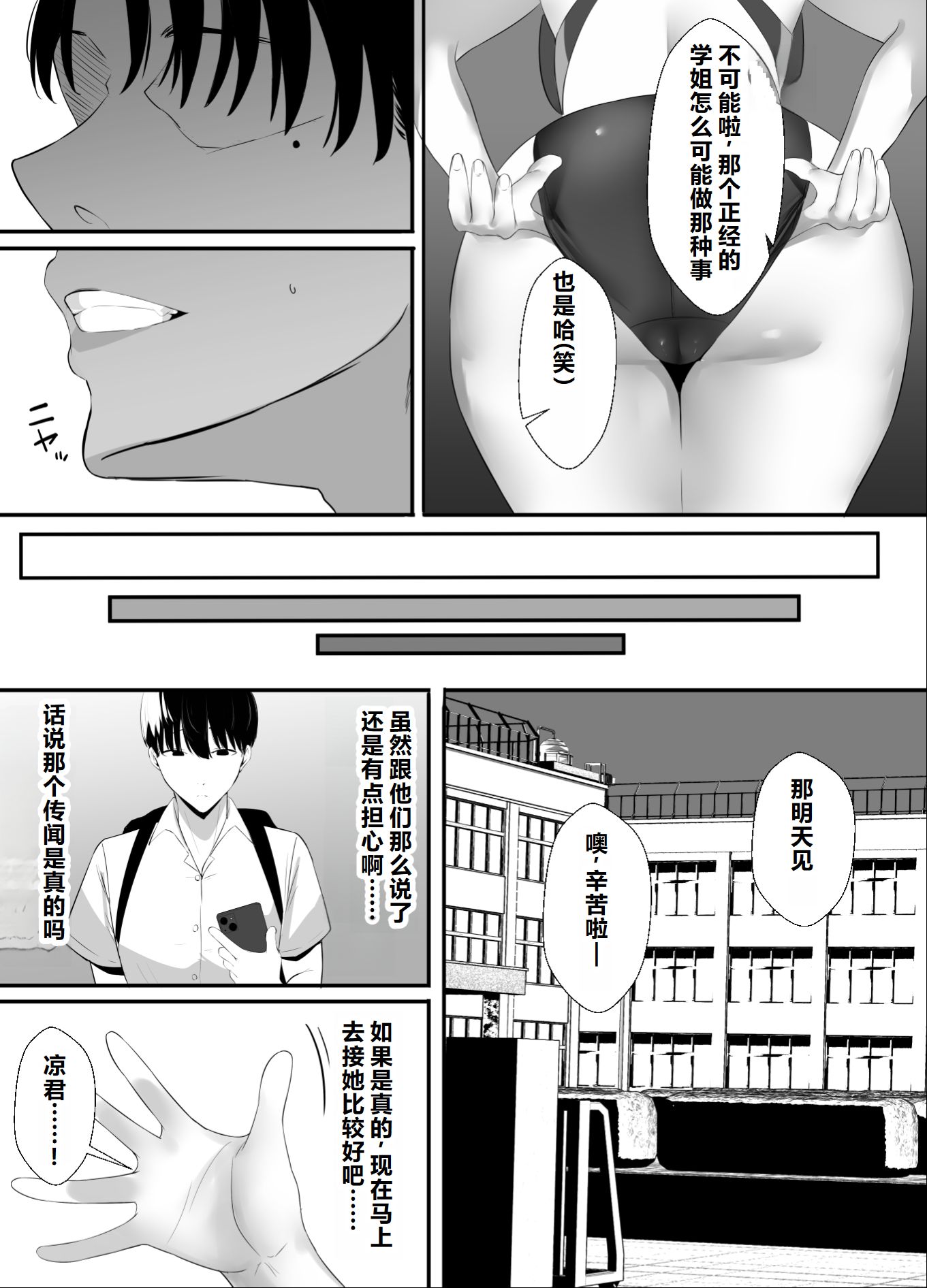 [日本漫画] [初代 (うゐしろ)] 清楚系年上彼女 元カレに寝取られる。 单本,巨乳大奶,露出,大阴茎#[26P]-8