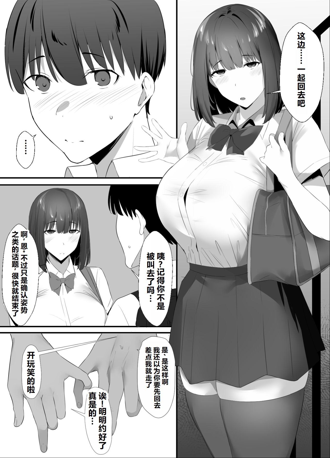 [日本漫画] [初代 (うゐしろ)] 清楚系年上彼女 元カレに寝取られる。 单本,巨乳大奶,露出,大阴茎#[26P]-9