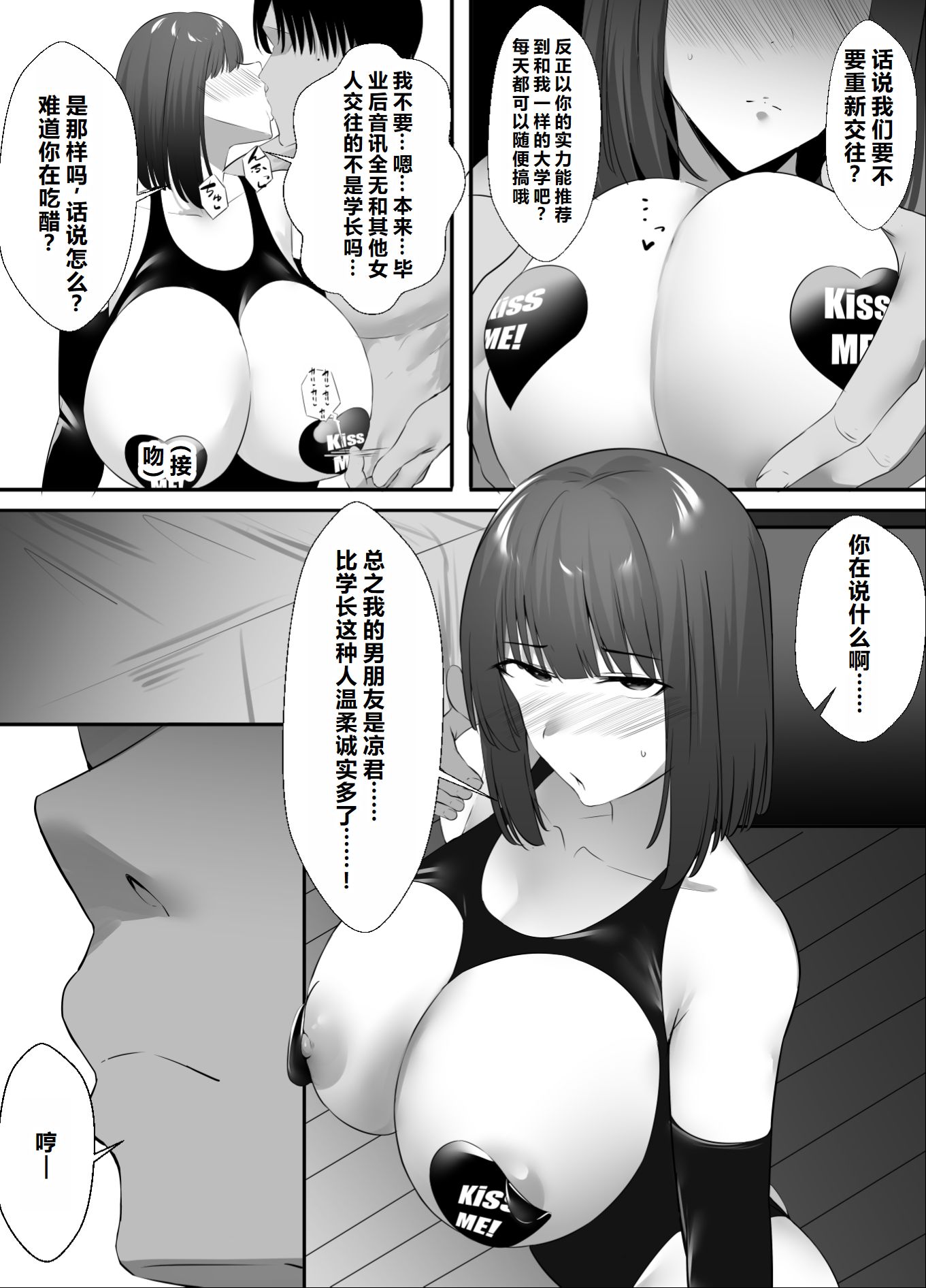 [日本漫画] [初代 (うゐしろ)] 清楚系年上彼女 元カレに寝取られる。 单本,巨乳大奶,露出,大阴茎#[21P]-14