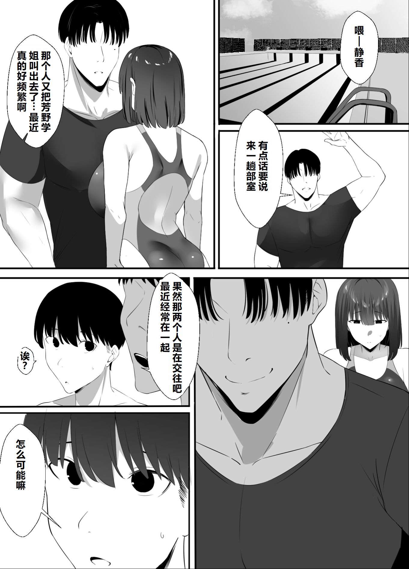[日本漫画] [初代 (うゐしろ)] 清楚系年上彼女 元カレに寝取られる。 单本,巨乳大奶,露出,大阴茎#[21P]-8