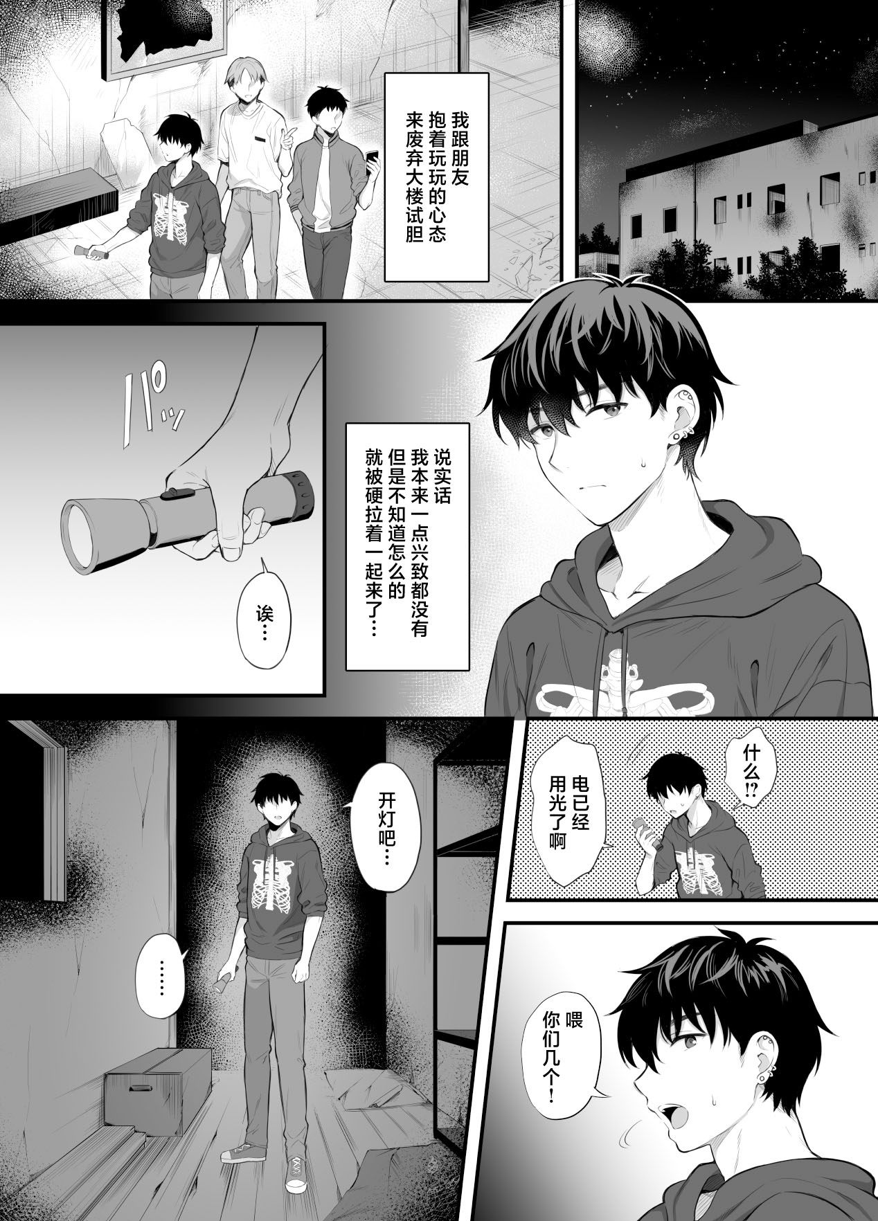 [日本漫画] [parapluie (雨野しぐれ)] 廃墟で地雷女子と夜中じゅう中出しセックスした話  单本,巨乳大奶,露出,大阴茎#[33P]-1