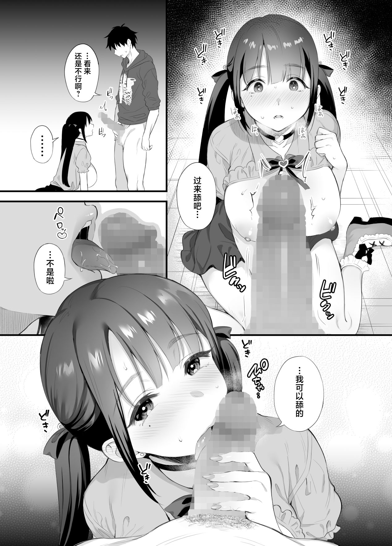 [日本漫画] [parapluie (雨野しぐれ)] 廃墟で地雷女子と夜中じゅう中出しセックスした話  单本,巨乳大奶,露出,大阴茎#[33P]-10