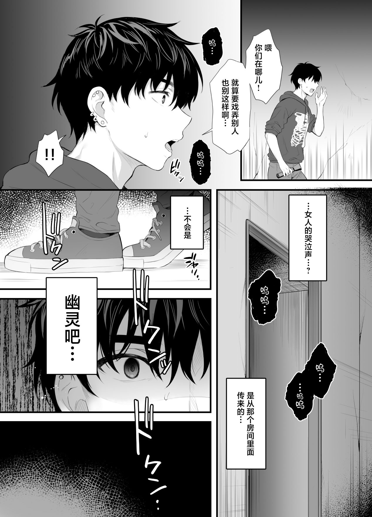 [日本漫画] [parapluie (雨野しぐれ)] 廃墟で地雷女子と夜中じゅう中出しセックスした話  单本,巨乳大奶,露出,大阴茎#[33P]-2