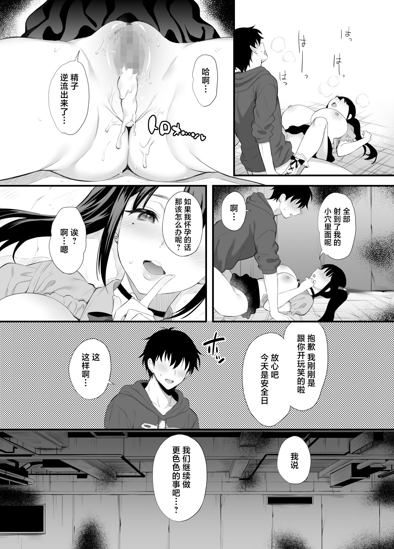 [日本漫画] [parapluie (雨野しぐれ)] 廃墟で地雷女子と夜中じゅう中出しセックスした話  单本,巨乳大奶,露出,大阴茎#[33P]-21