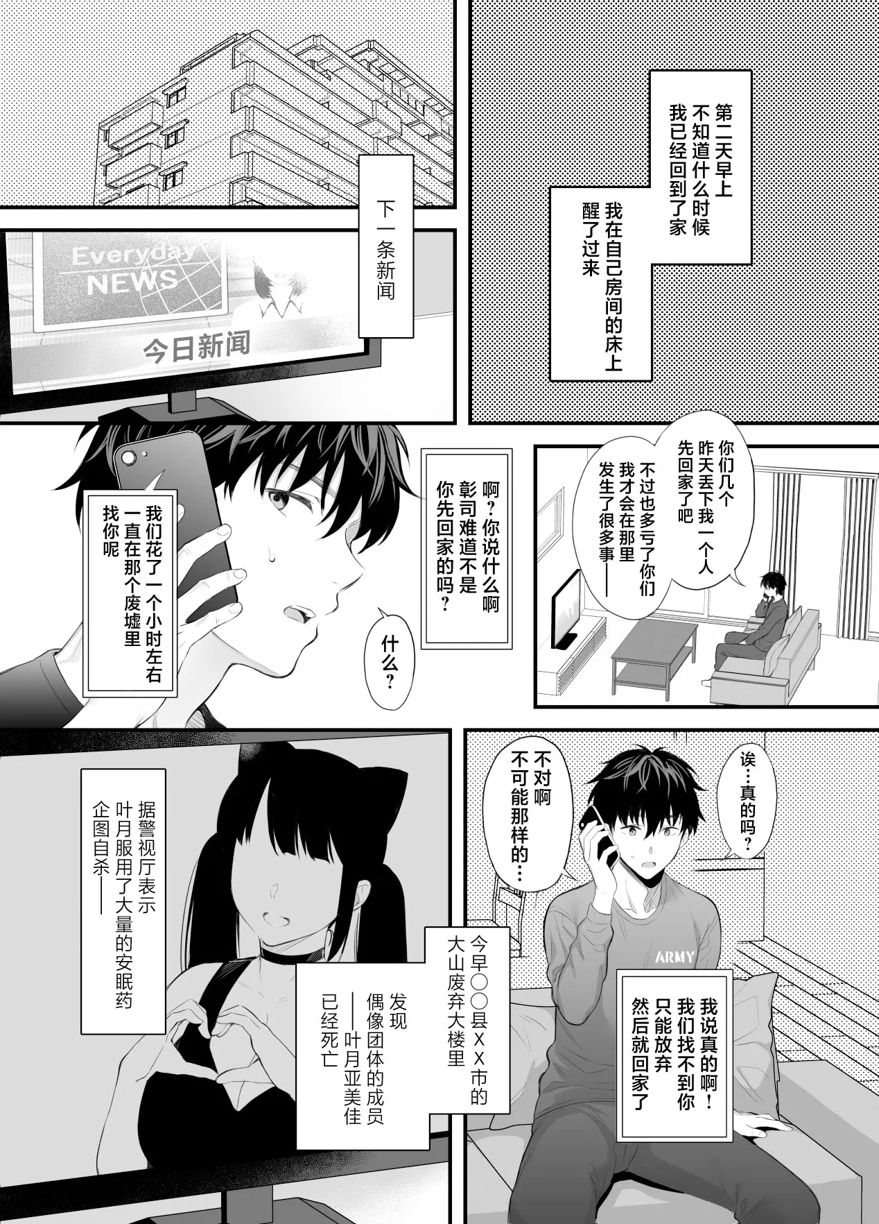[日本漫画] [parapluie (雨野しぐれ)] 廃墟で地雷女子と夜中じゅう中出しセックスした話  单本,巨乳大奶,露出,大阴茎#[33P]-30