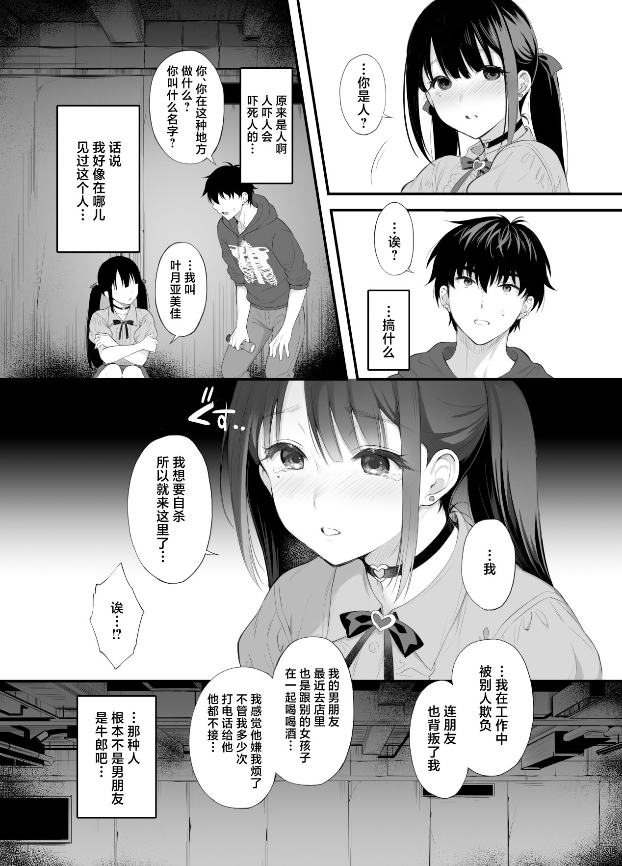 [日本漫画] [parapluie (雨野しぐれ)] 廃墟で地雷女子と夜中じゅう中出しセックスした話  单本,巨乳大奶,露出,大阴茎#[33P]-4