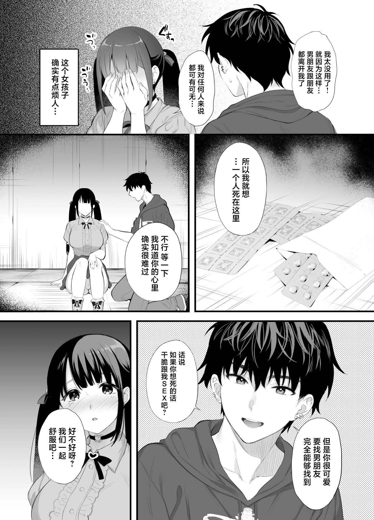 [日本漫画] [parapluie (雨野しぐれ)] 廃墟で地雷女子と夜中じゅう中出しセックスした話  单本,巨乳大奶,露出,大阴茎#[33P]-5