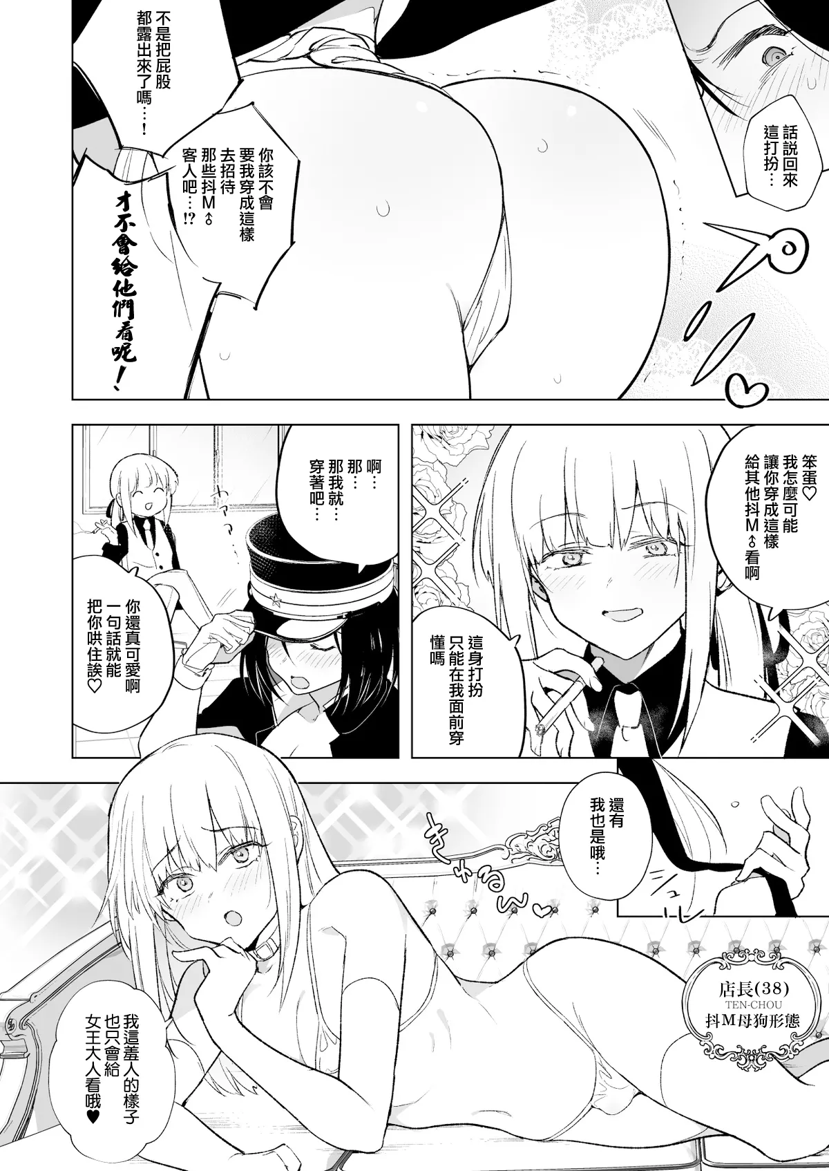 [日本漫画] [TETRARA (ときわゆたか)]適性０のふたなり女王様-ふんどしちんしゃぶ皐月号 单本,巨乳大奶,露出,大阴茎#[8P]-2