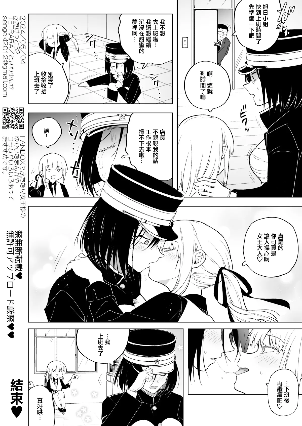 [日本漫画] [TETRARA (ときわゆたか)]適性０のふたなり女王様-ふんどしちんしゃぶ皐月号 单本,巨乳大奶,露出,大阴茎#[8P]-8