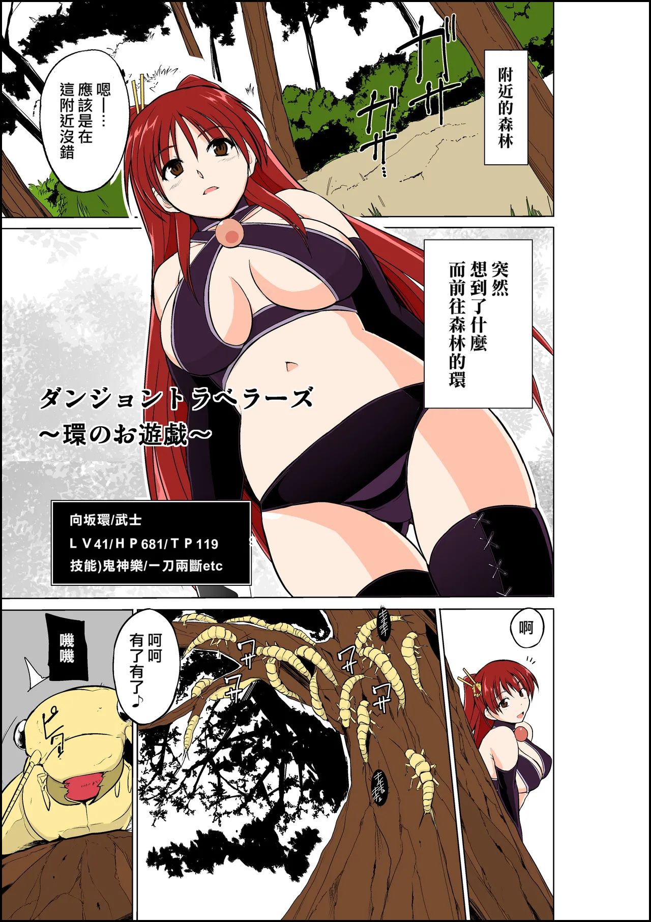 [日本漫画] [千葉産地 (ミー助)] ダンジョントラベラーズ～環のお遊戯～ (トゥハート2 ダンジョントラベラーズ) 单本,巨乳大奶,露出,全彩,大阴茎#[10P]-1