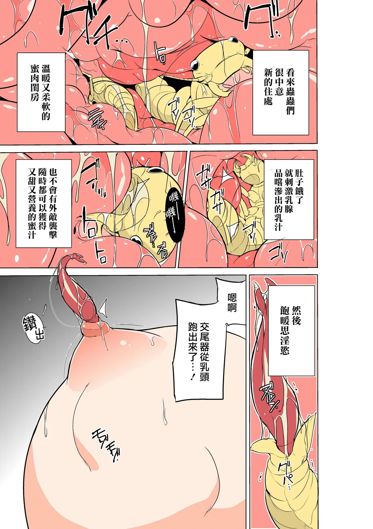 [日本漫画] [千葉産地 (ミー助)] ダンジョントラベラーズ～環のお遊戯～ (トゥハート2 ダンジョントラベラーズ) 单本,巨乳大奶,露出,全彩,大阴茎#[10P]-7
