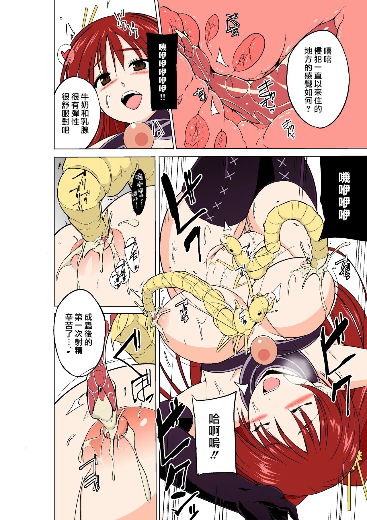 [日本漫画] [千葉産地 (ミー助)] ダンジョントラベラーズ～環のお遊戯～ (トゥハート2 ダンジョントラベラーズ) 单本,巨乳大奶,露出,全彩,大阴茎#[10P]-4