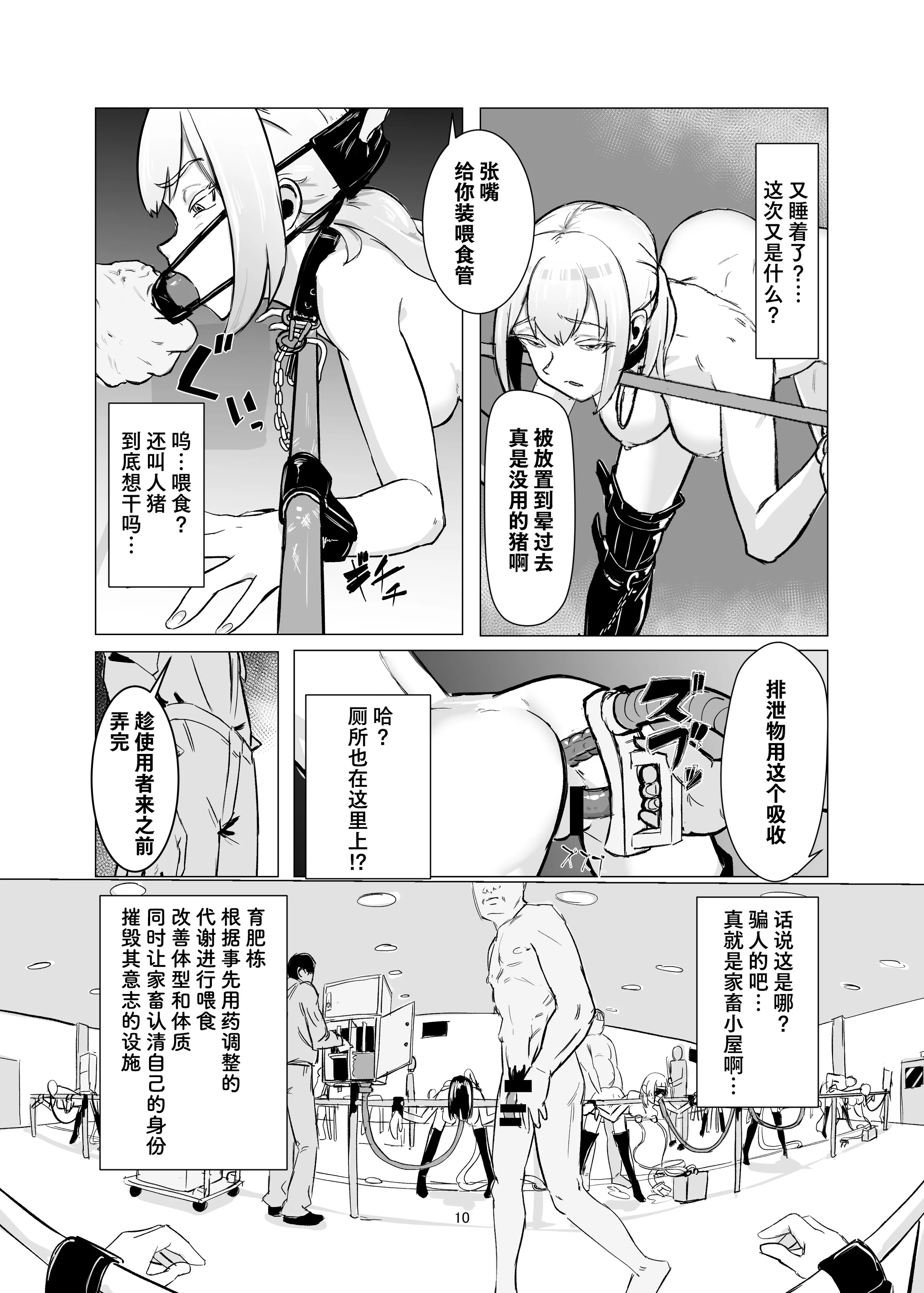 [日本漫画] [Laterrenamed] JKをマゾメス調教して出荷する! ｜ JK受虐母猪调教然后出栏! 单本,巨乳大奶,露出,大阴茎#[26P]-10