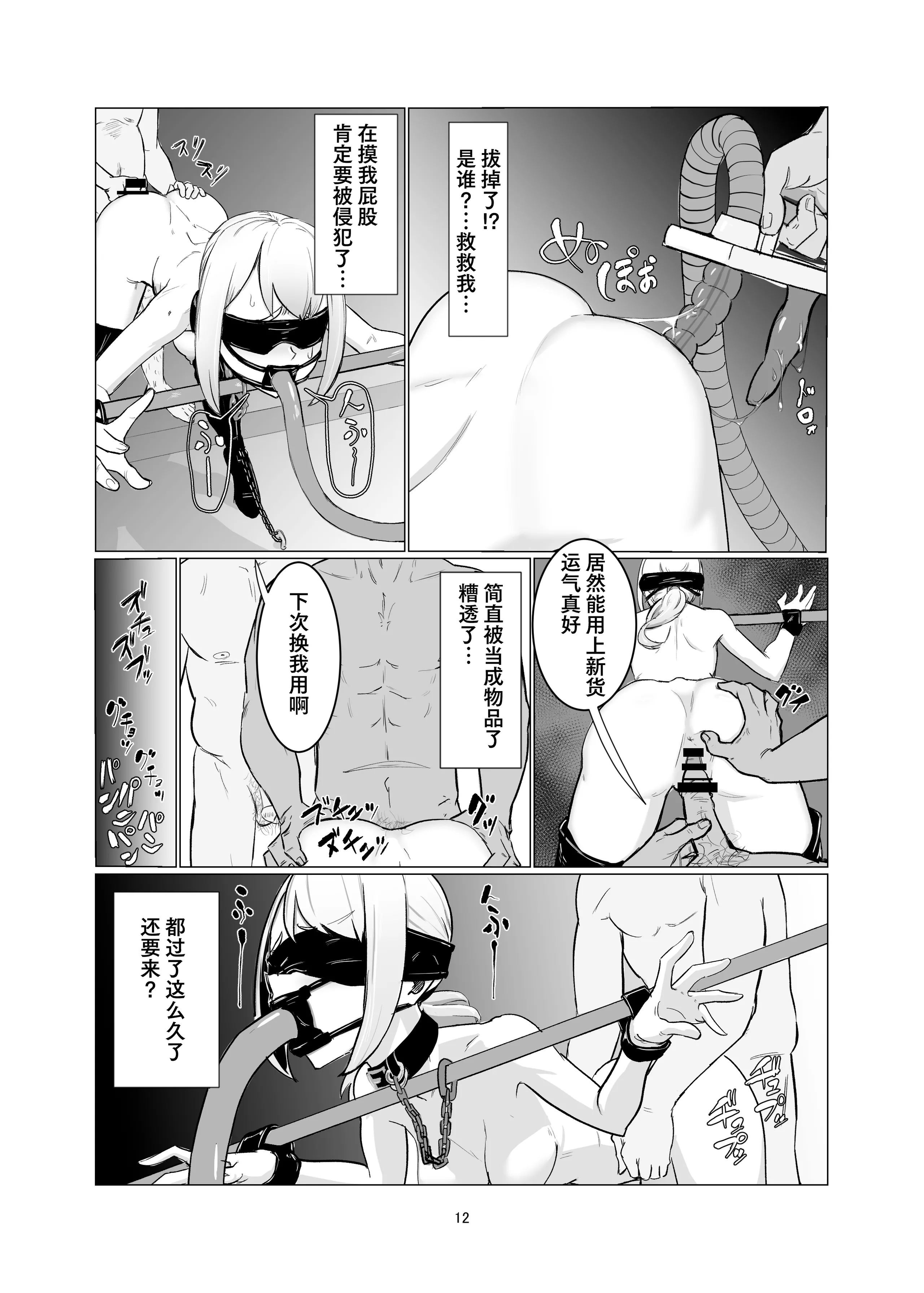 [日本漫画] [Laterrenamed] JKをマゾメス調教して出荷する! ｜ JK受虐母猪调教然后出栏! 单本,巨乳大奶,露出,大阴茎#[26P]-12