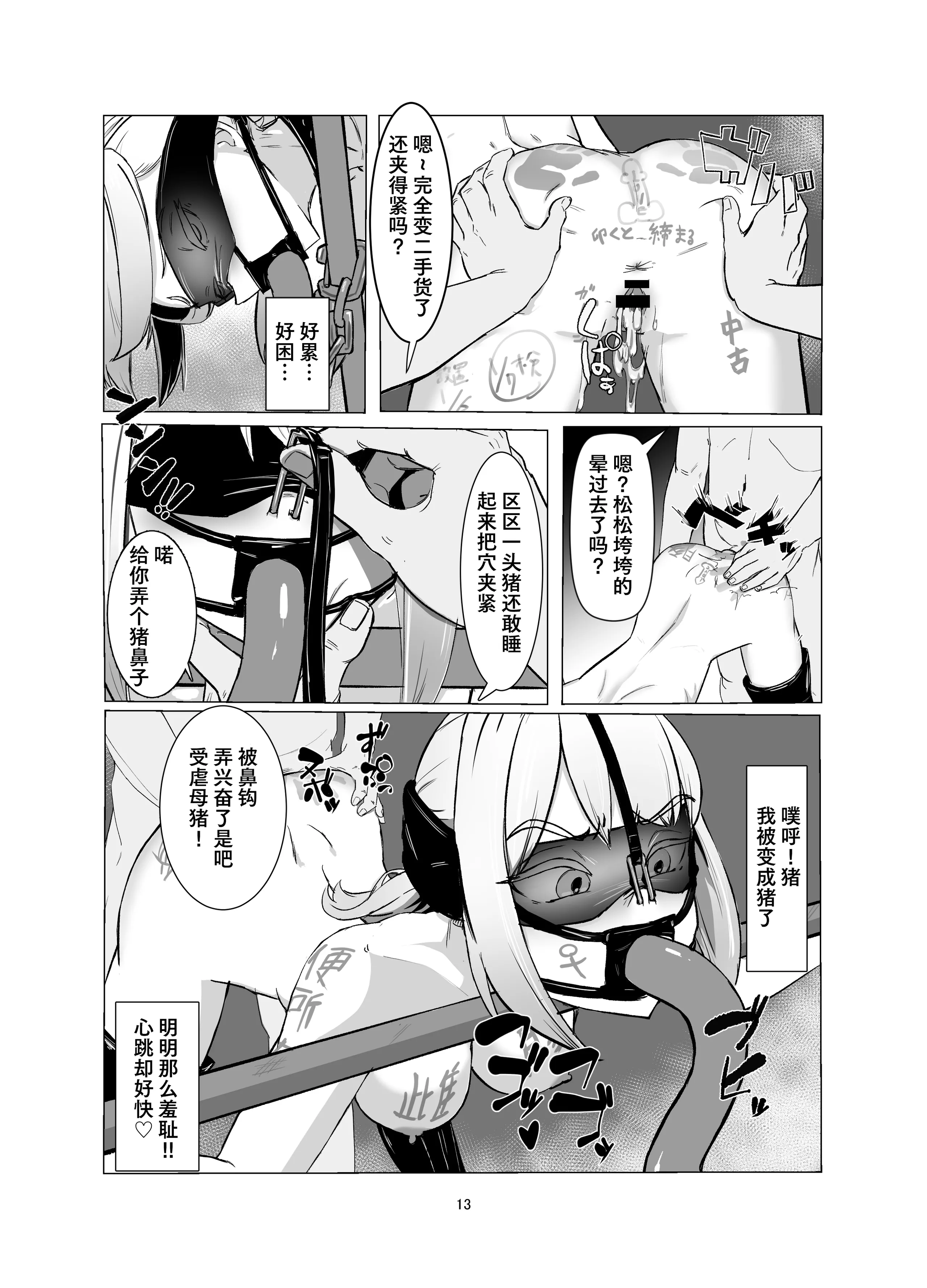 [日本漫画] [Laterrenamed] JKをマゾメス調教して出荷する! ｜ JK受虐母猪调教然后出栏! 单本,巨乳大奶,露出,大阴茎#[26P]-13