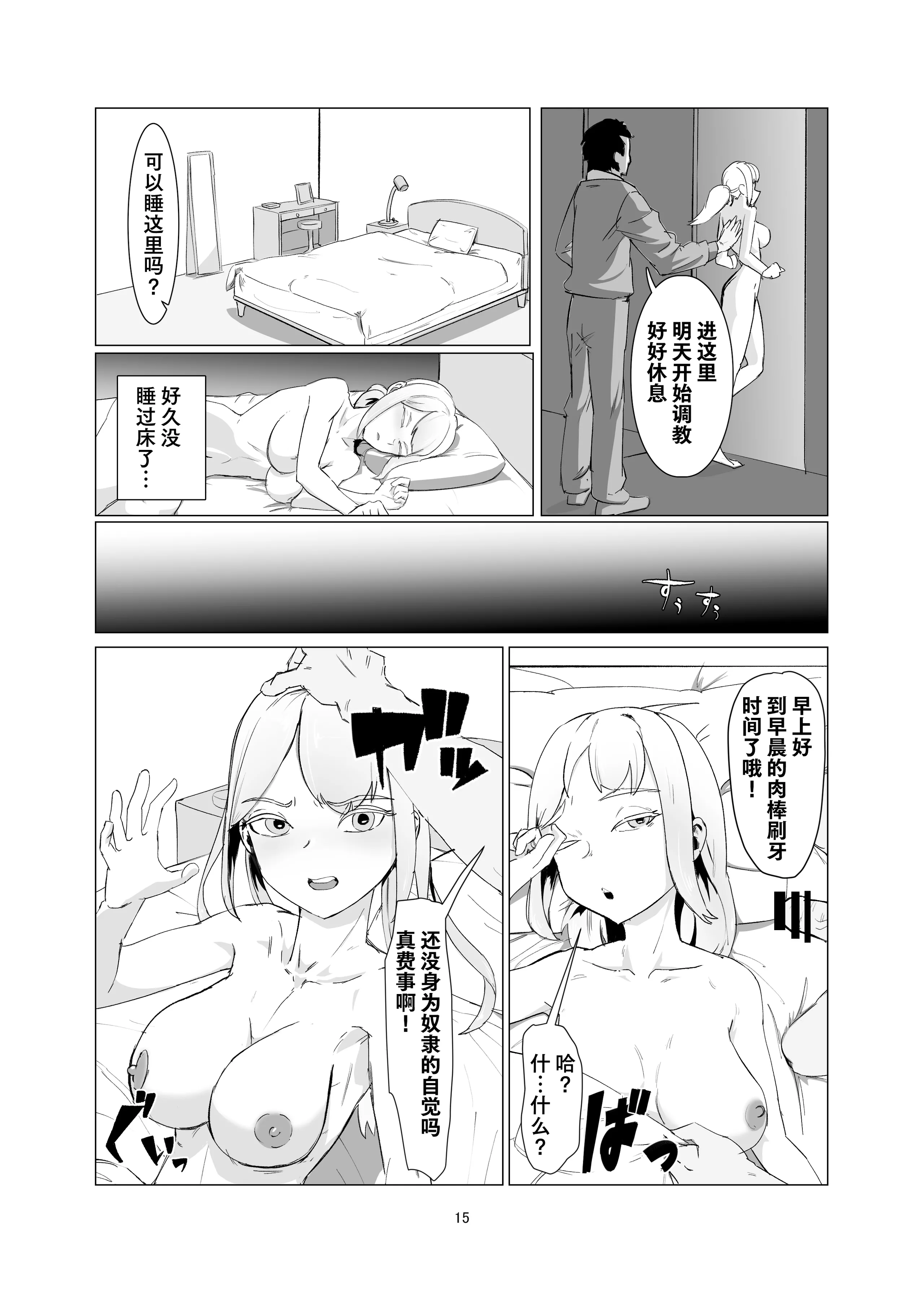 [日本漫画] [Laterrenamed] JKをマゾメス調教して出荷する! ｜ JK受虐母猪调教然后出栏! 单本,巨乳大奶,露出,大阴茎#[26P]-15