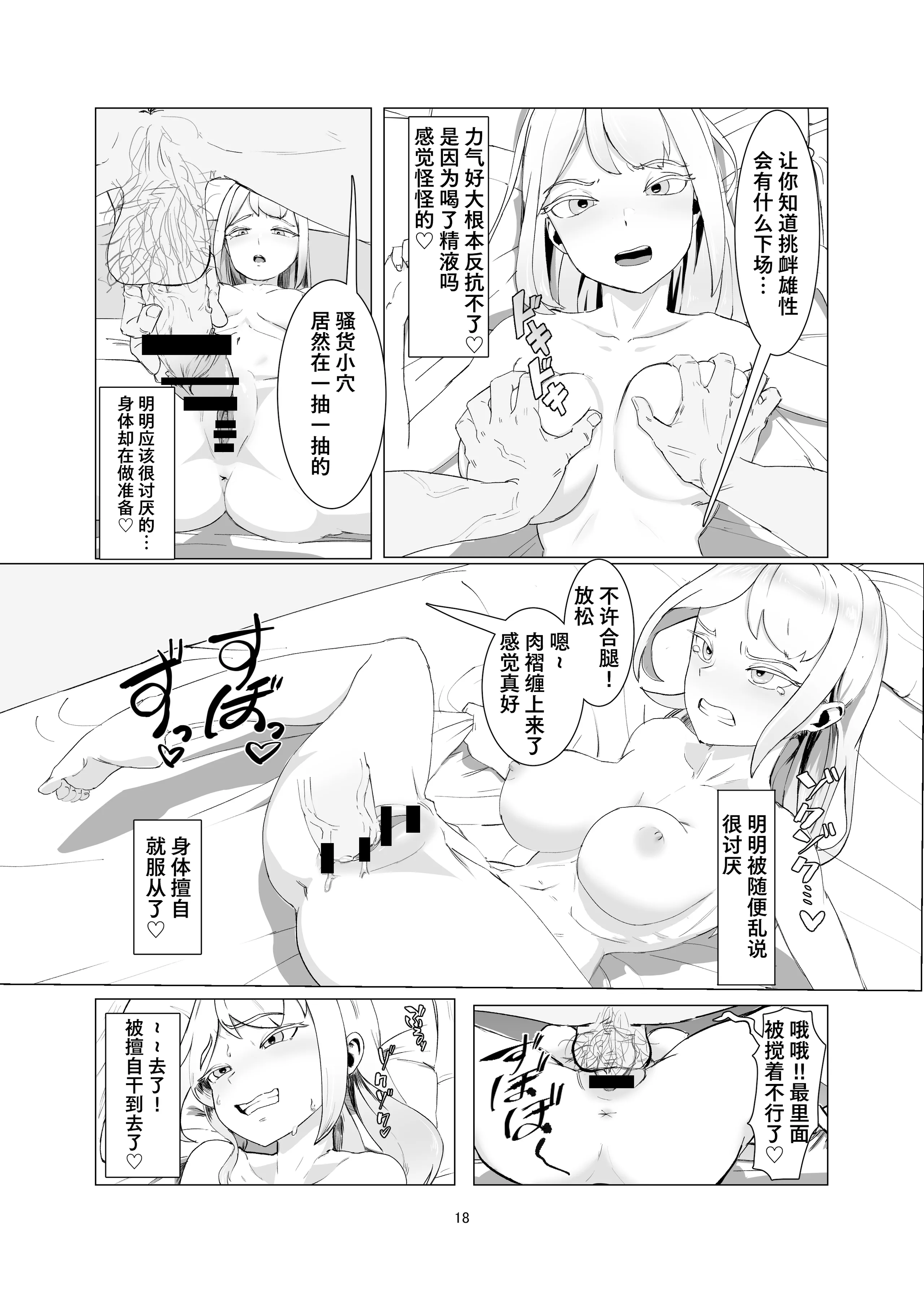 [日本漫画] [Laterrenamed] JKをマゾメス調教して出荷する! ｜ JK受虐母猪调教然后出栏! 单本,巨乳大奶,露出,大阴茎#[26P]-18