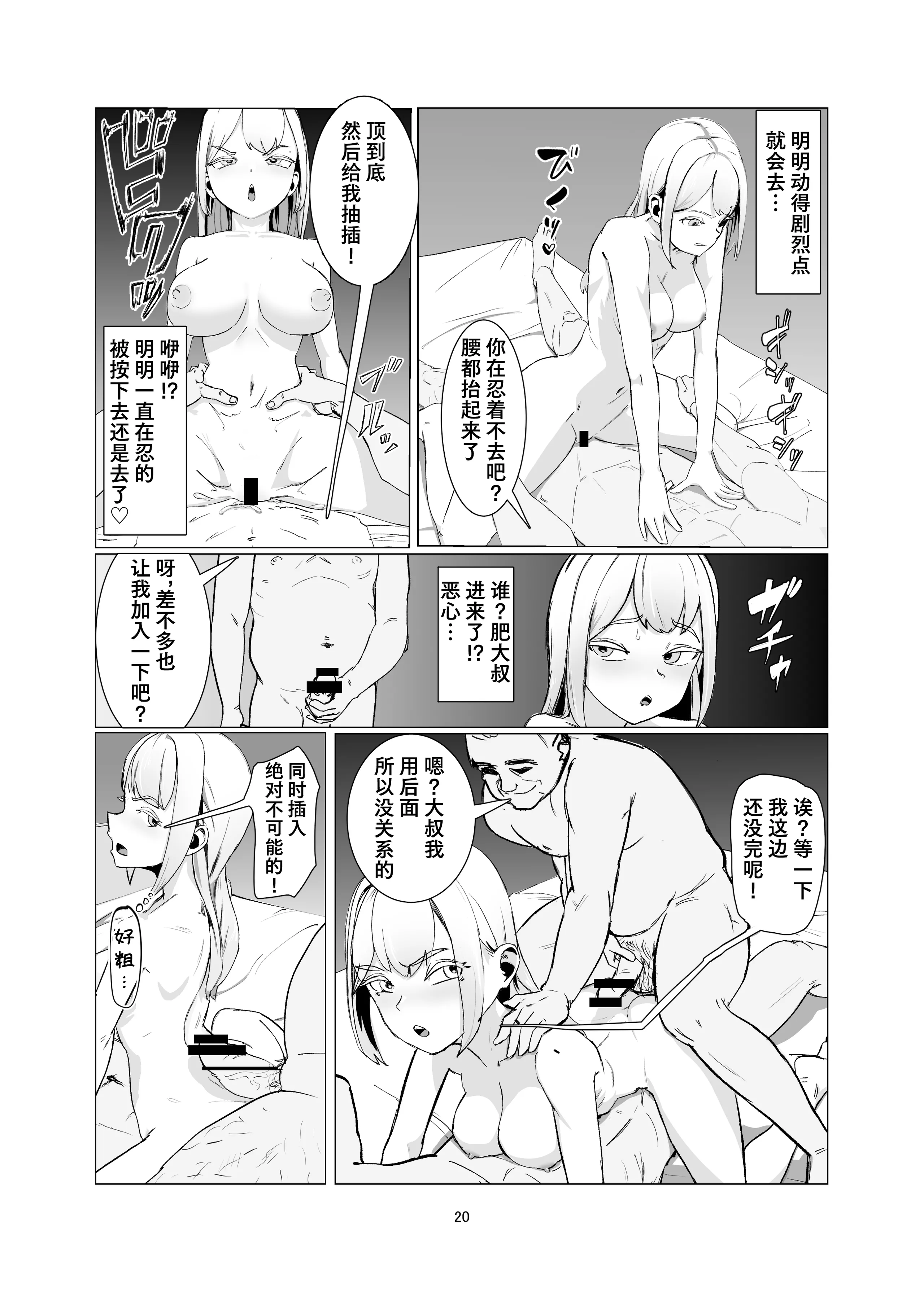[日本漫画] [Laterrenamed] JKをマゾメス調教して出荷する! ｜ JK受虐母猪调教然后出栏! 单本,巨乳大奶,露出,大阴茎#[26P]-20