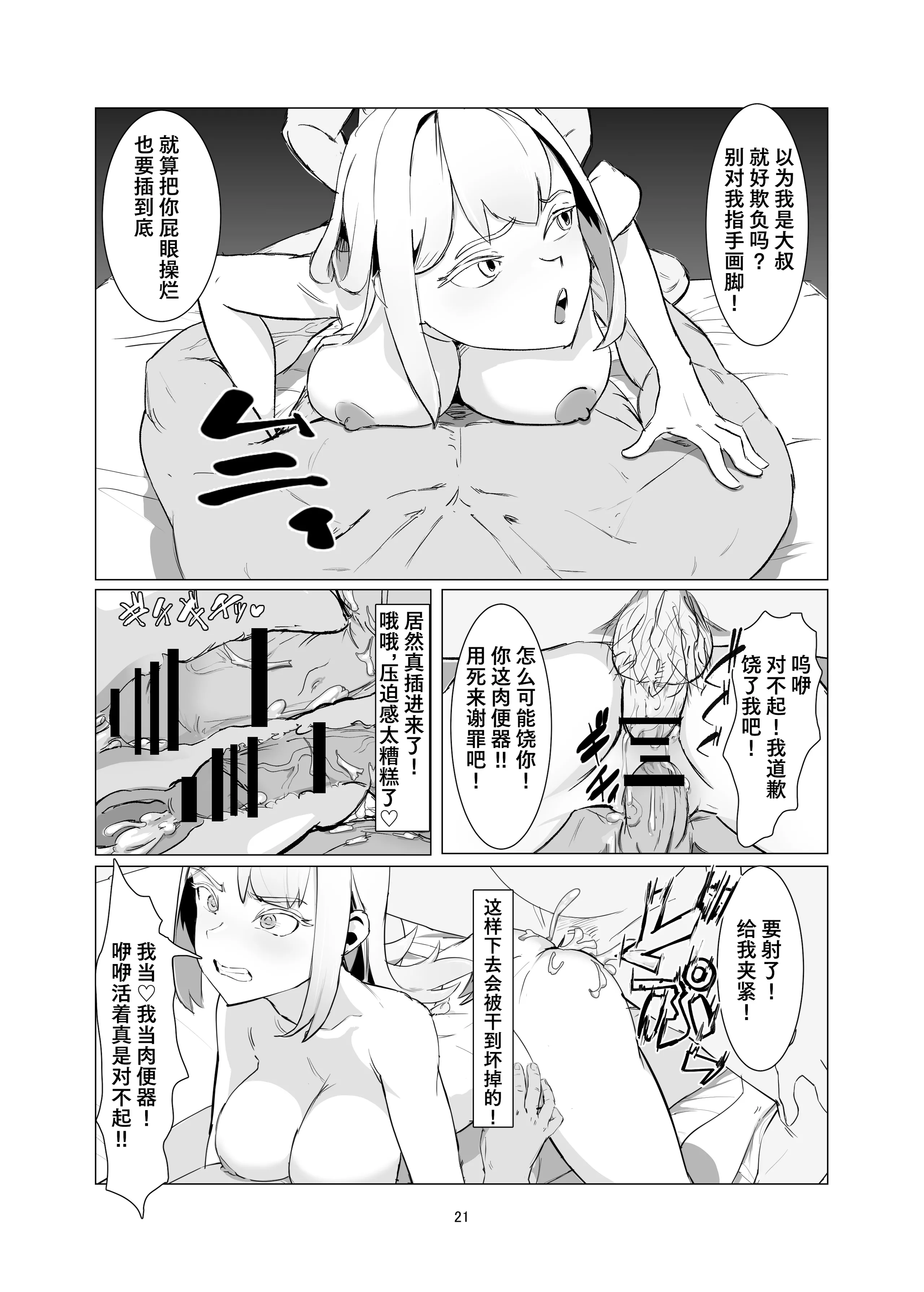 [日本漫画] [Laterrenamed] JKをマゾメス調教して出荷する! ｜ JK受虐母猪调教然后出栏! 单本,巨乳大奶,露出,大阴茎#[26P]-21