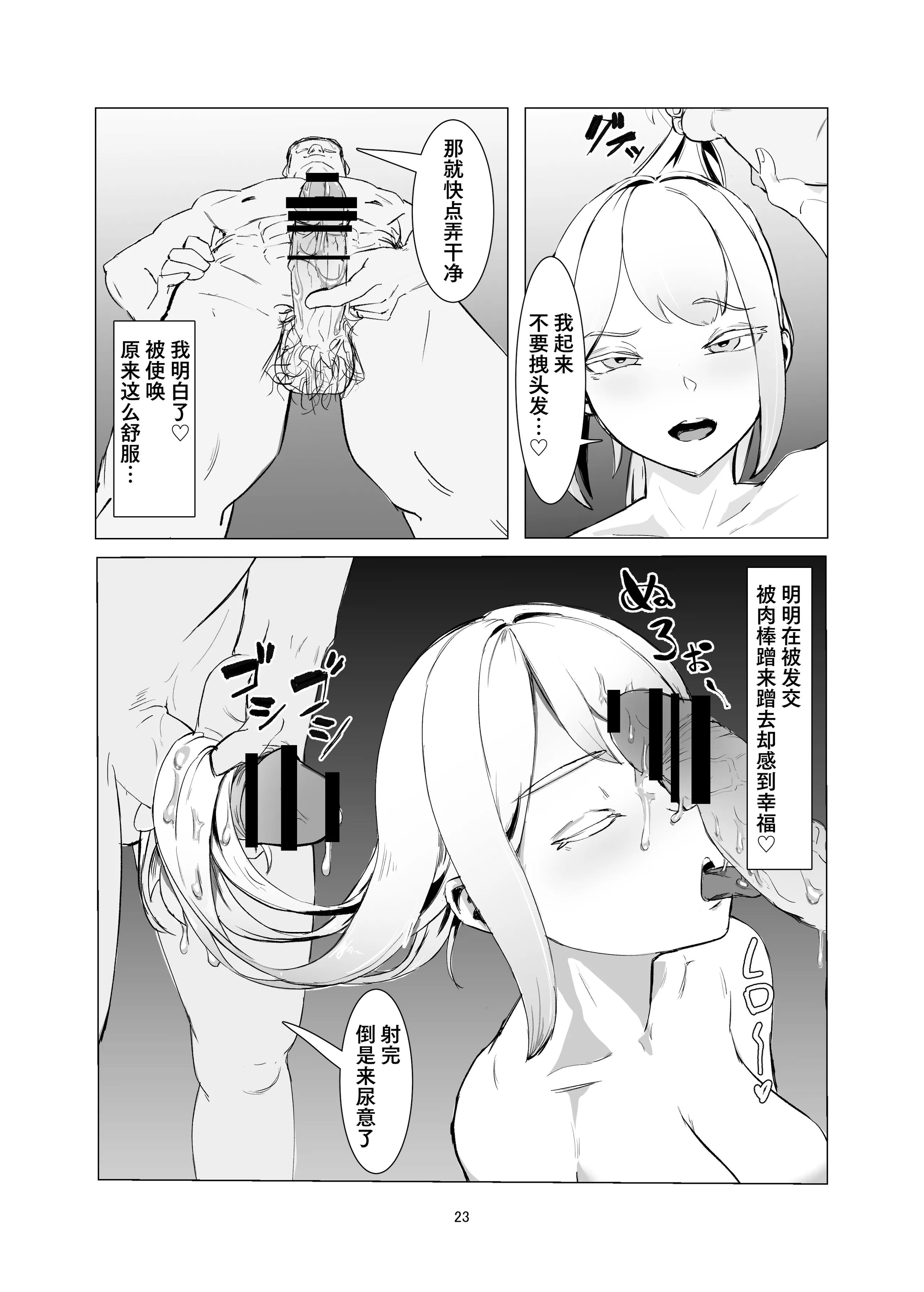 [日本漫画] [Laterrenamed] JKをマゾメス調教して出荷する! ｜ JK受虐母猪调教然后出栏! 单本,巨乳大奶,露出,大阴茎#[26P]-23
