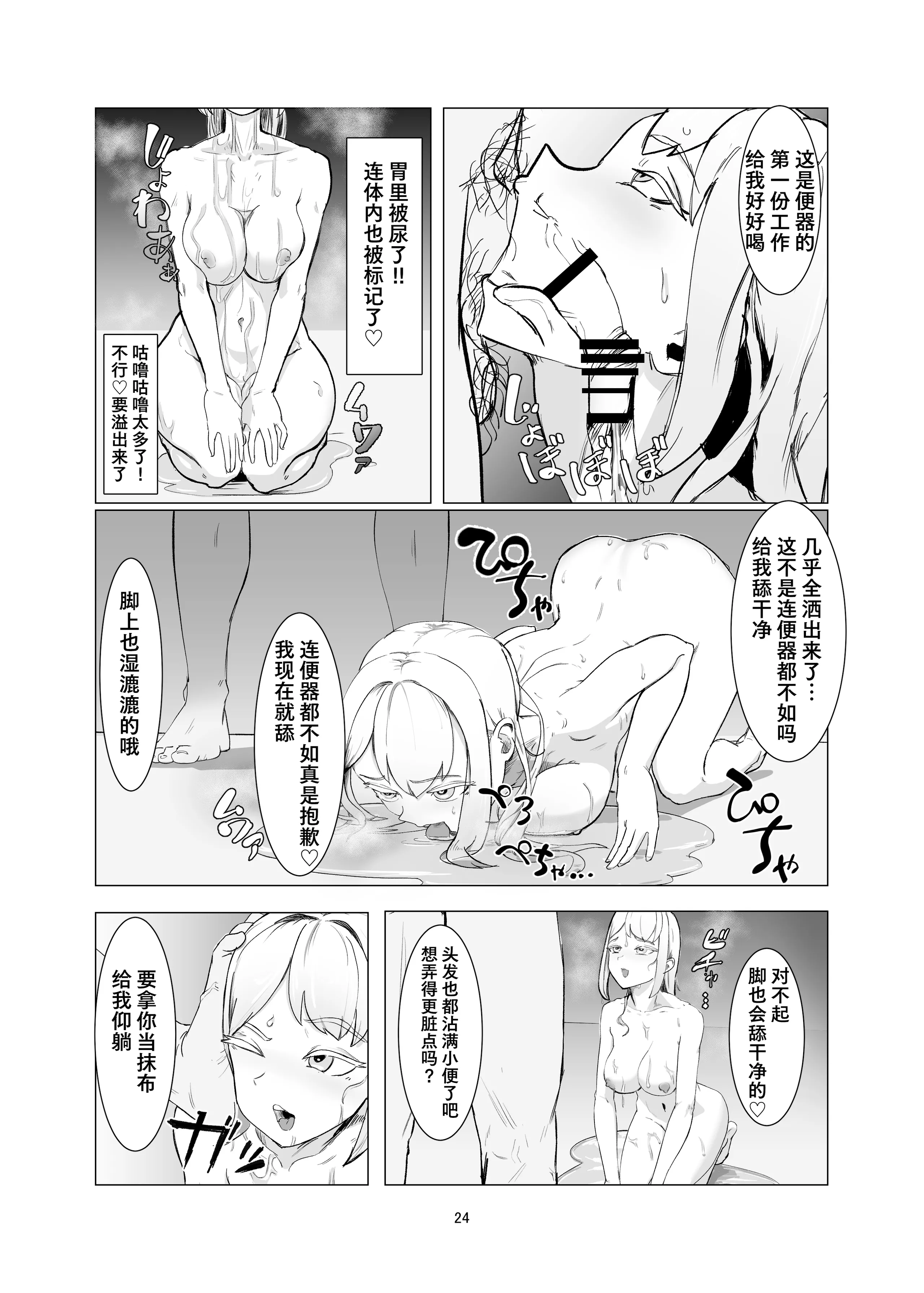 [日本漫画] [Laterrenamed] JKをマゾメス調教して出荷する! ｜ JK受虐母猪调教然后出栏! 单本,巨乳大奶,露出,大阴茎#[26P]-24