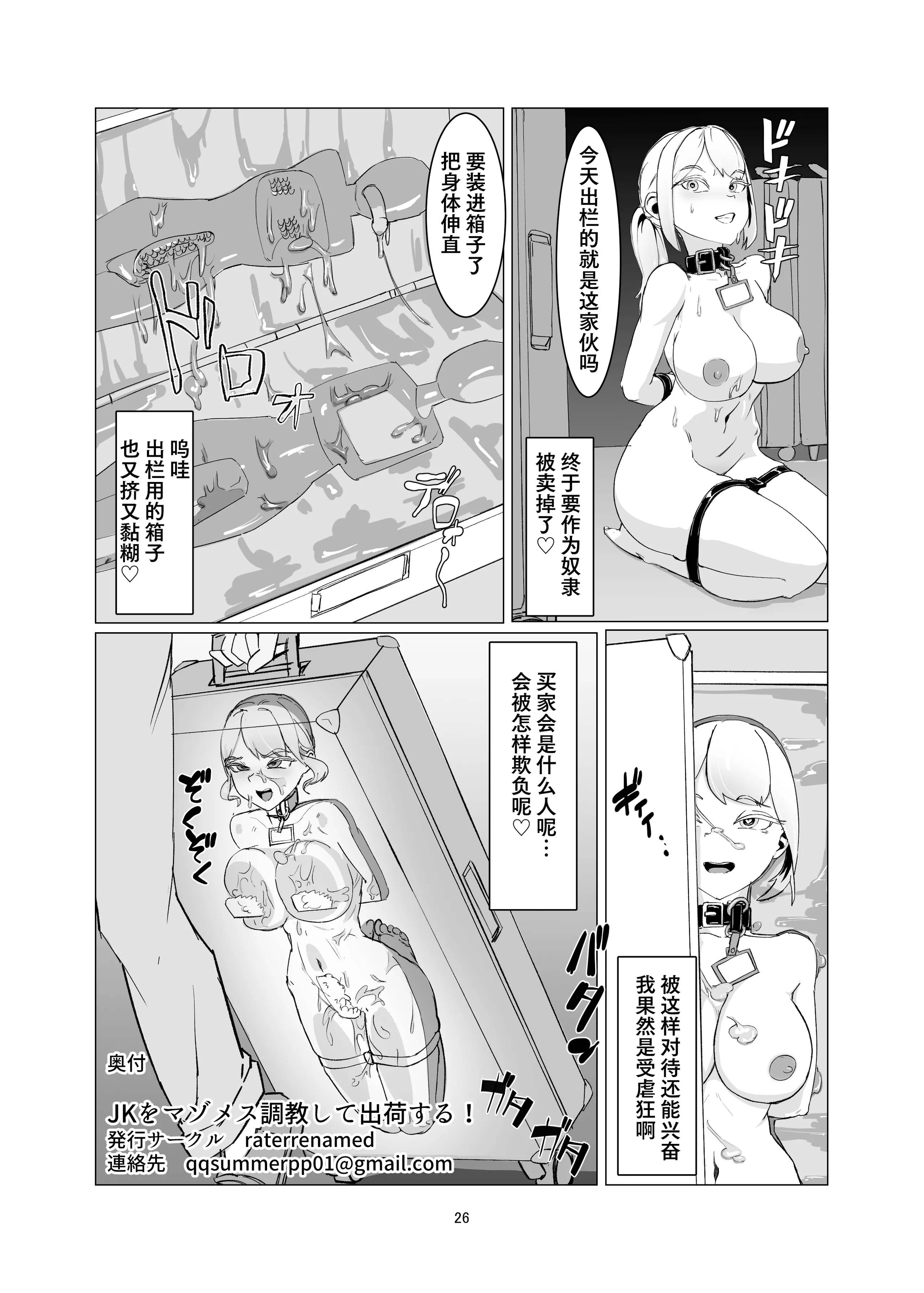[日本漫画] [Laterrenamed] JKをマゾメス調教して出荷する! ｜ JK受虐母猪调教然后出栏! 单本,巨乳大奶,露出,大阴茎#[26P]-26