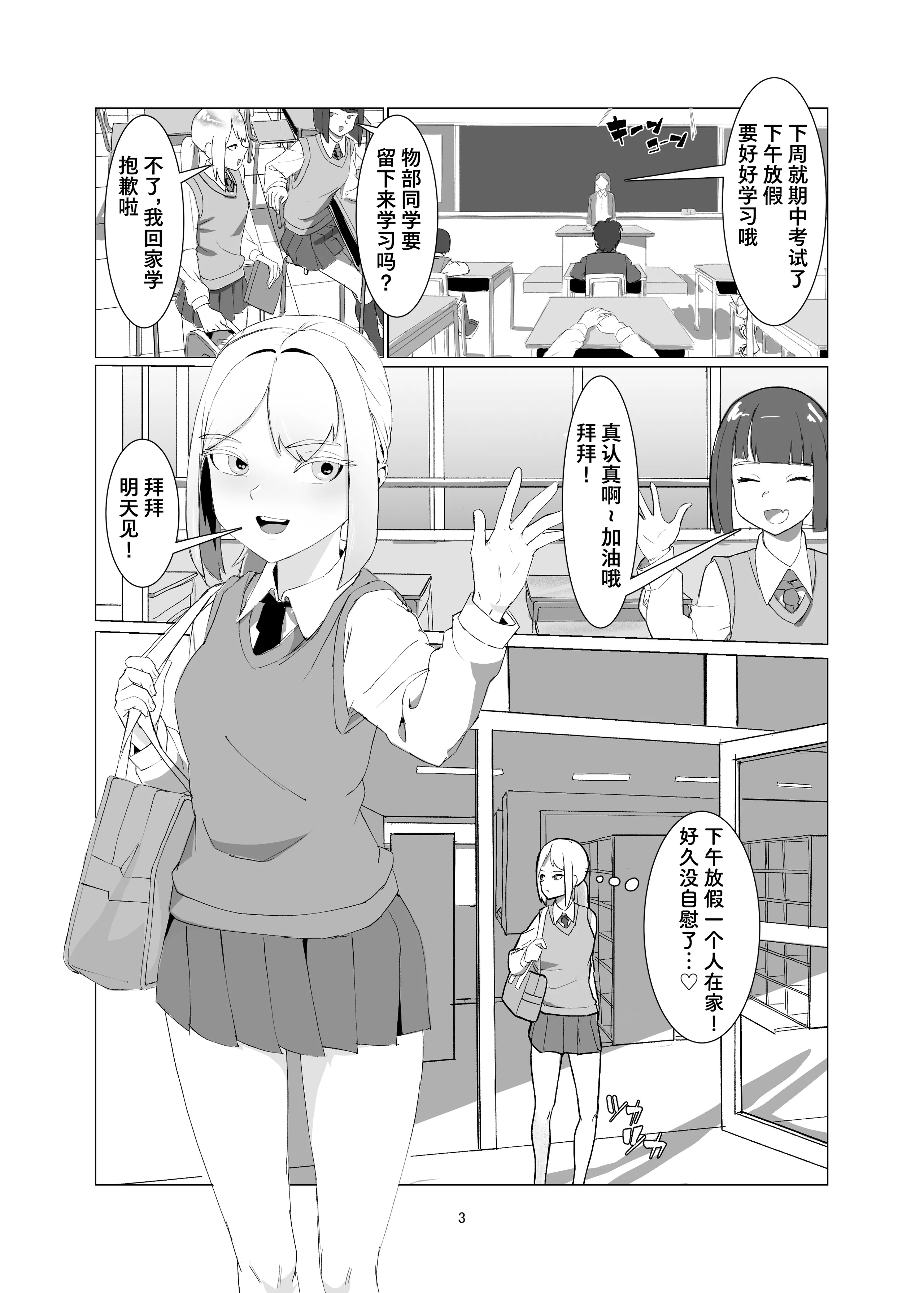 [日本漫画] [Laterrenamed] JKをマゾメス調教して出荷する! ｜ JK受虐母猪调教然后出栏! 单本,巨乳大奶,露出,大阴茎#[26P]-3