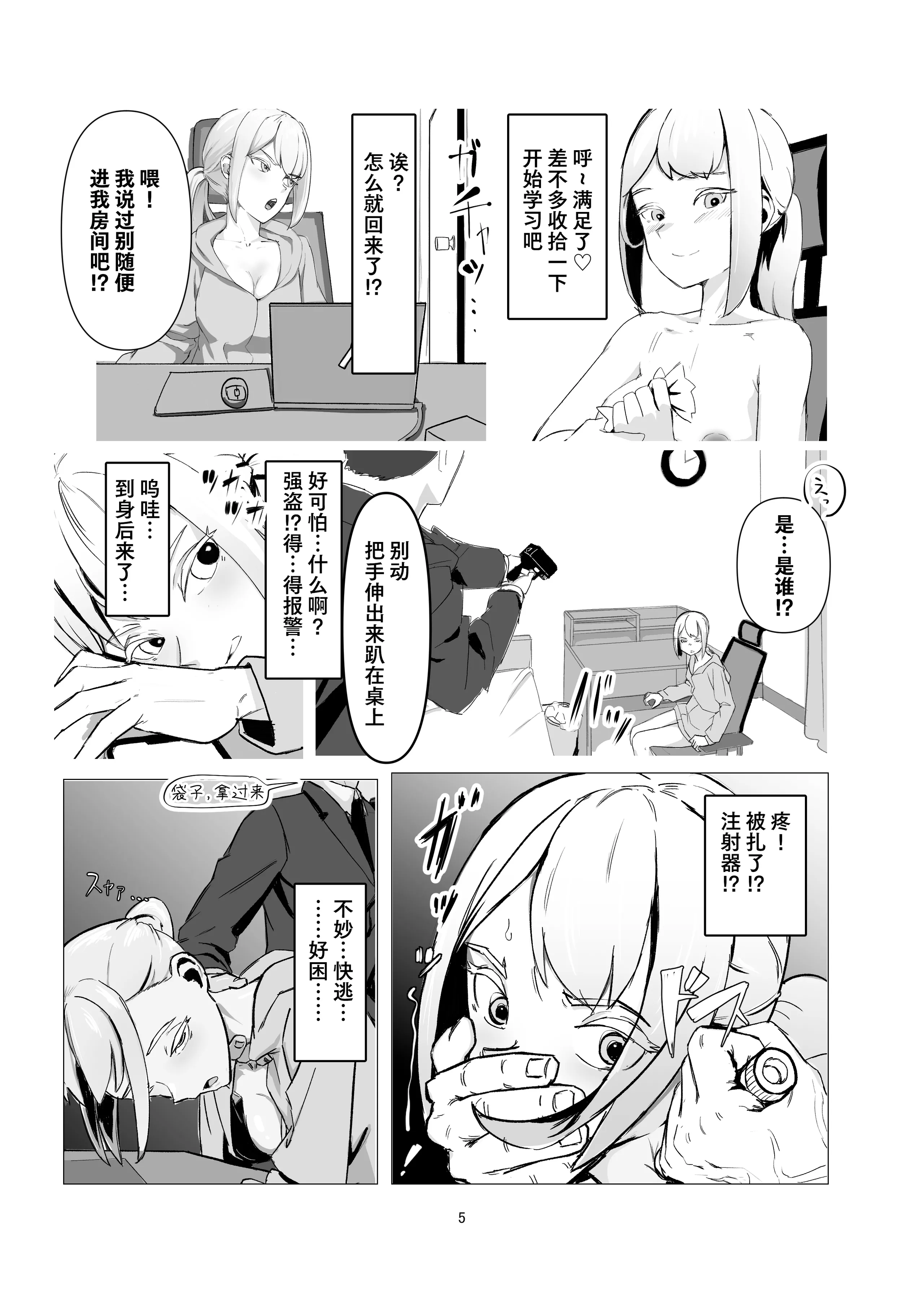 [日本漫画] [Laterrenamed] JKをマゾメス調教して出荷する! ｜ JK受虐母猪调教然后出栏! 单本,巨乳大奶,露出,大阴茎#[26P]-5