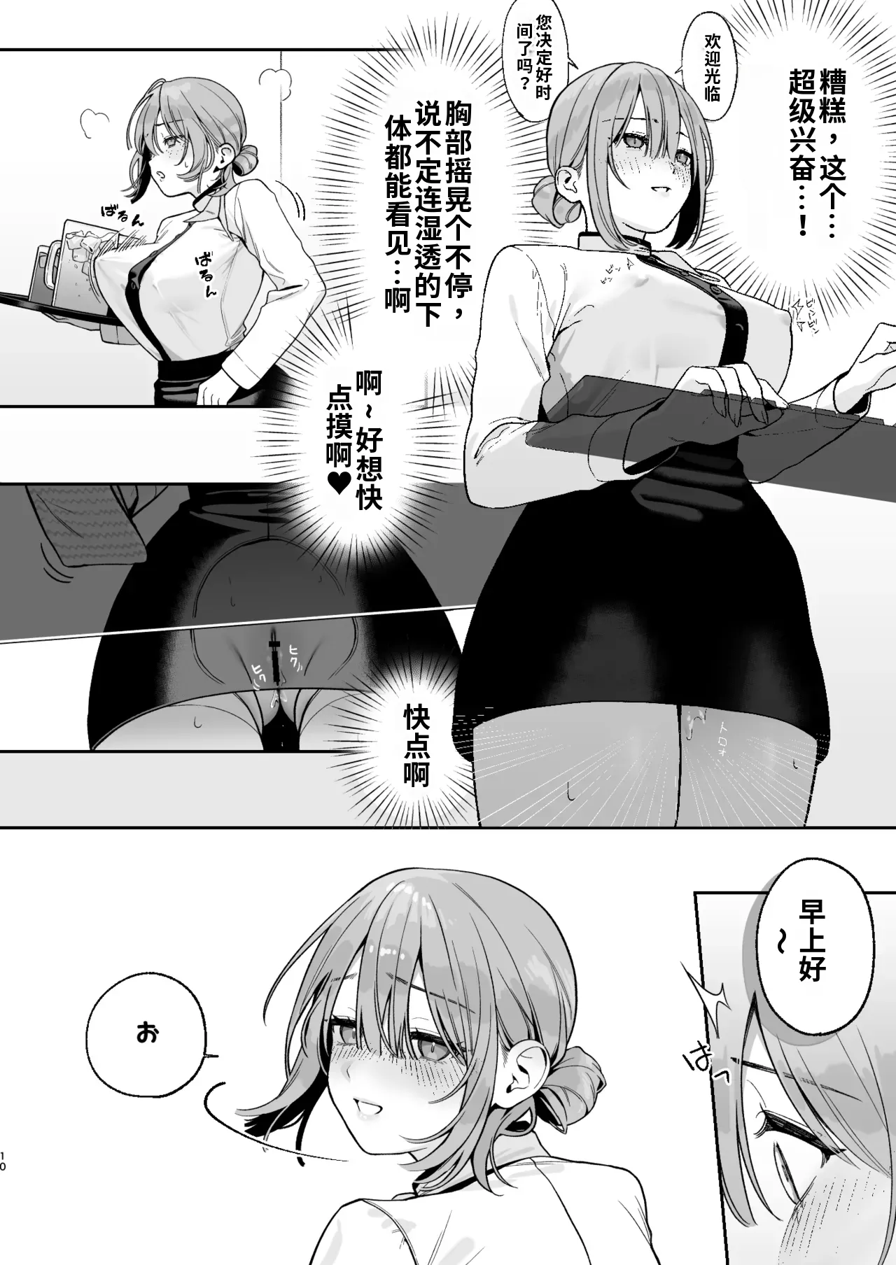 [日本漫画] [LESSER PANTS (劣)] カラオケ店員の裏側2〜〜店内オナバレ拘束玩具えっち〜 单本,巨乳大奶,露出,大阴茎#[26P]-10