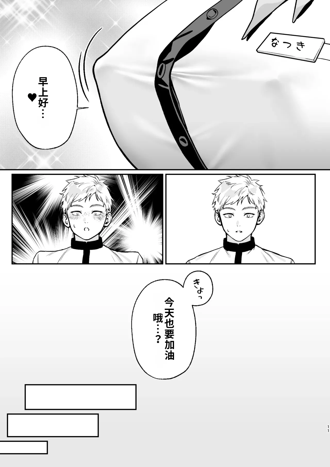 [日本漫画] [LESSER PANTS (劣)] カラオケ店員の裏側2〜〜店内オナバレ拘束玩具えっち〜 单本,巨乳大奶,露出,大阴茎#[26P]-11