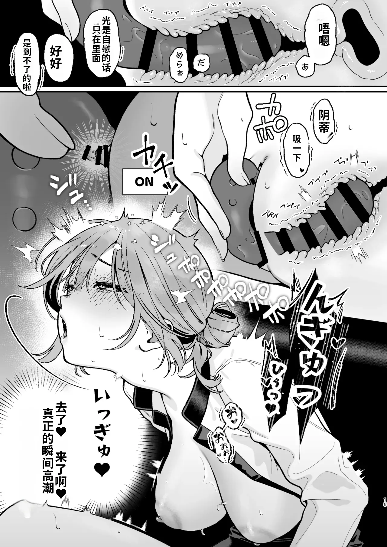 [日本漫画] [LESSER PANTS (劣)] カラオケ店員の裏側2〜〜店内オナバレ拘束玩具えっち〜 单本,巨乳大奶,露出,大阴茎#[26P]-15