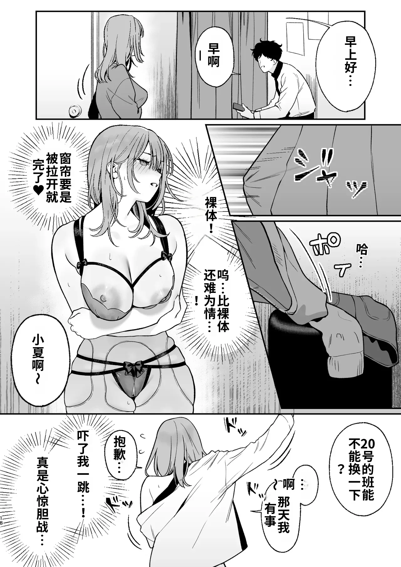 [日本漫画] [LESSER PANTS (劣)] カラオケ店員の裏側2〜〜店内オナバレ拘束玩具えっち〜 单本,巨乳大奶,露出,大阴茎#[26P]-18