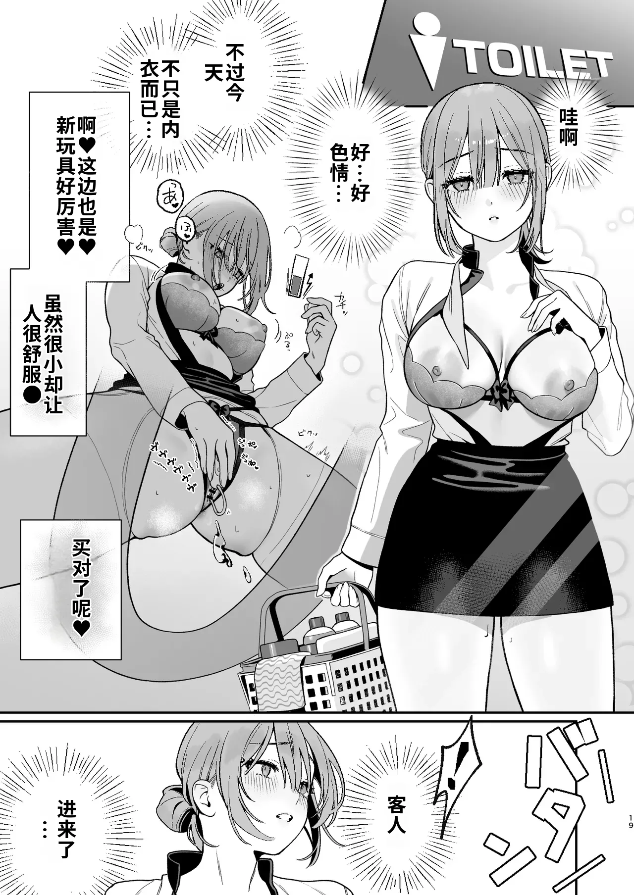 [日本漫画] [LESSER PANTS (劣)] カラオケ店員の裏側2〜〜店内オナバレ拘束玩具えっち〜 单本,巨乳大奶,露出,大阴茎#[26P]-19
