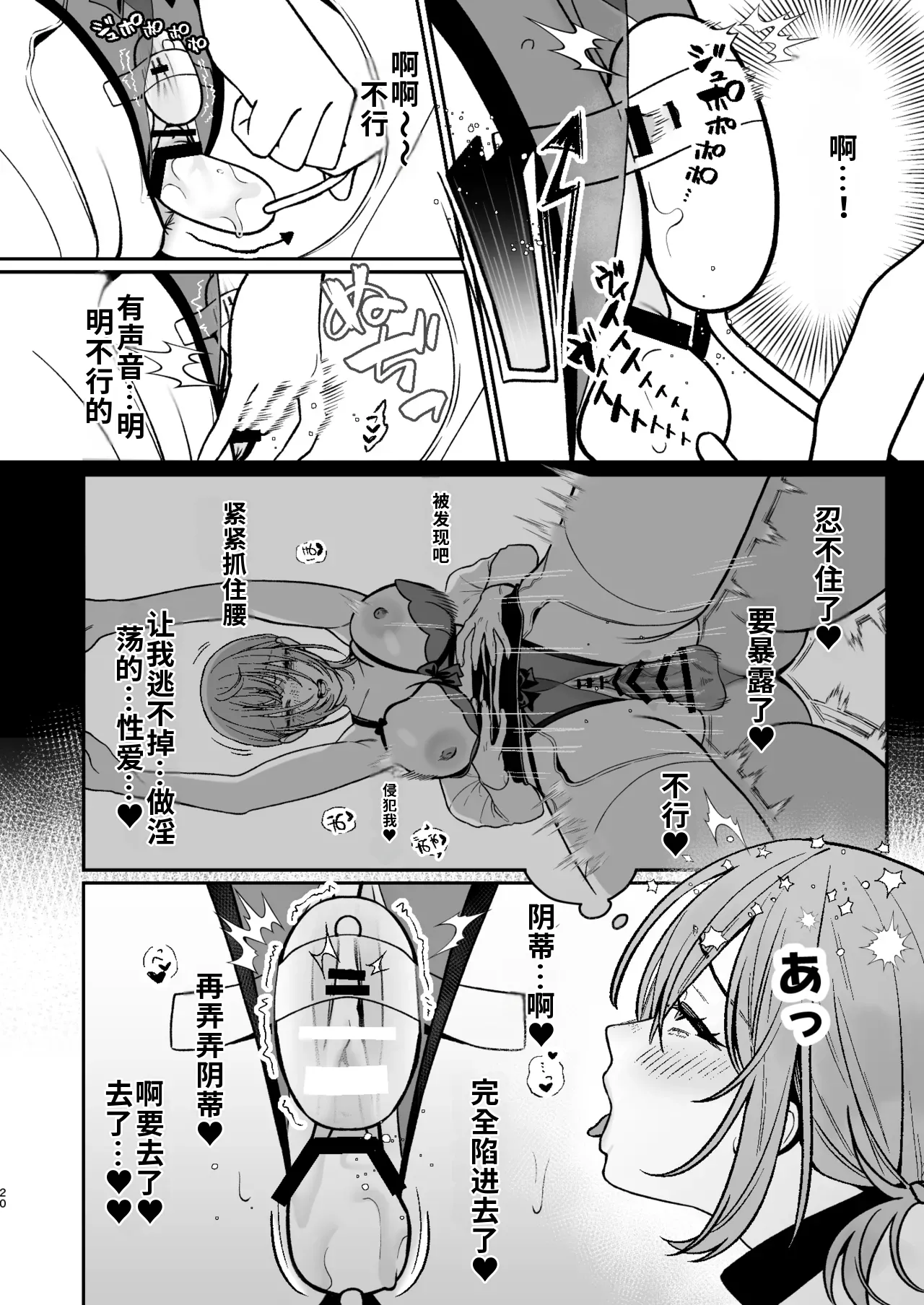 [日本漫画] [LESSER PANTS (劣)] カラオケ店員の裏側2〜〜店内オナバレ拘束玩具えっち〜 单本,巨乳大奶,露出,大阴茎#[26P]-20