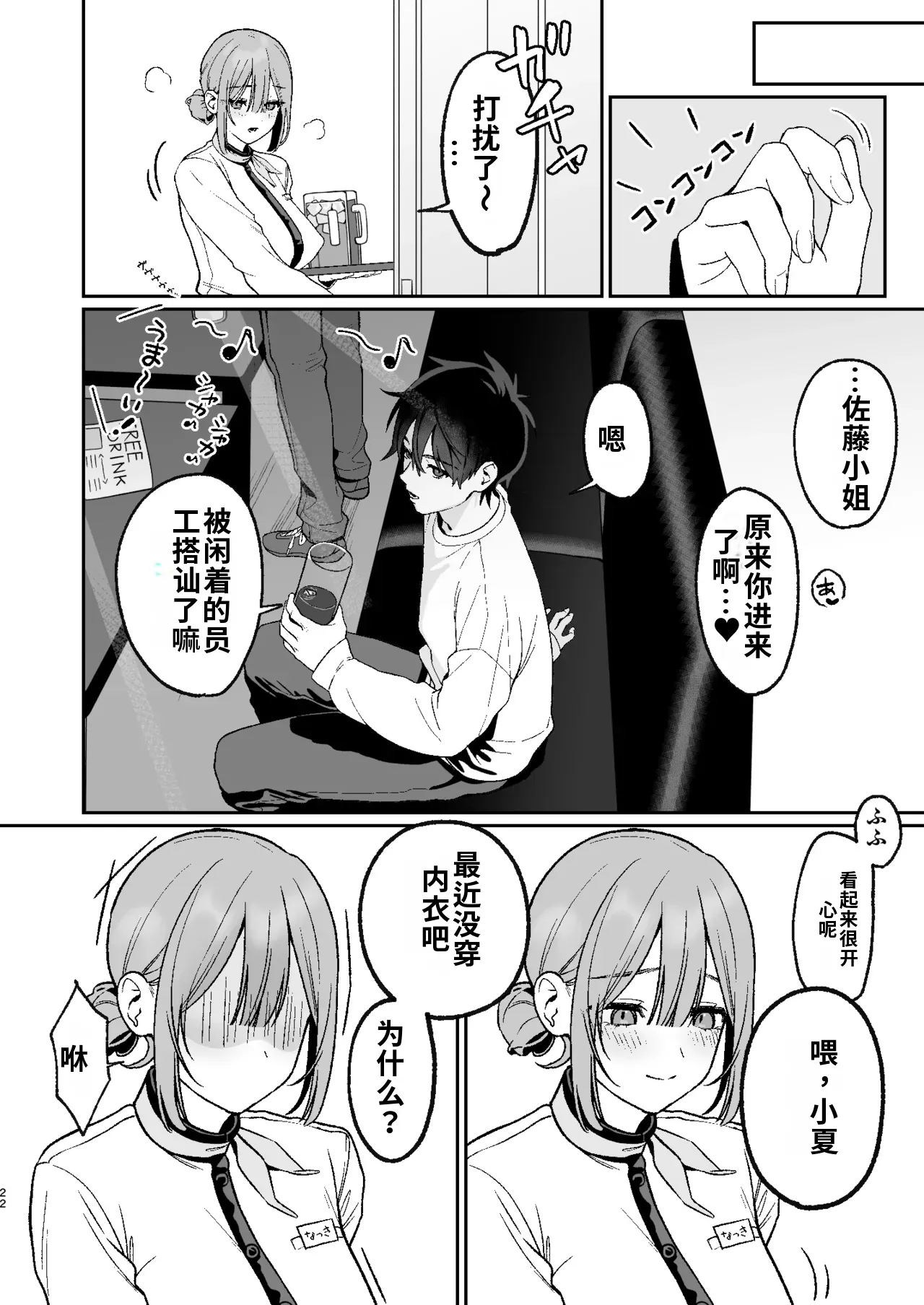 [日本漫画] [LESSER PANTS (劣)] カラオケ店員の裏側2〜〜店内オナバレ拘束玩具えっち〜 单本,巨乳大奶,露出,大阴茎#[26P]-22
