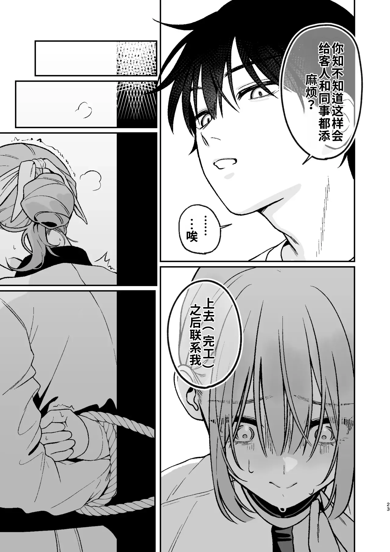 [日本漫画] [LESSER PANTS (劣)] カラオケ店員の裏側2〜〜店内オナバレ拘束玩具えっち〜 单本,巨乳大奶,露出,大阴茎#[26P]-23